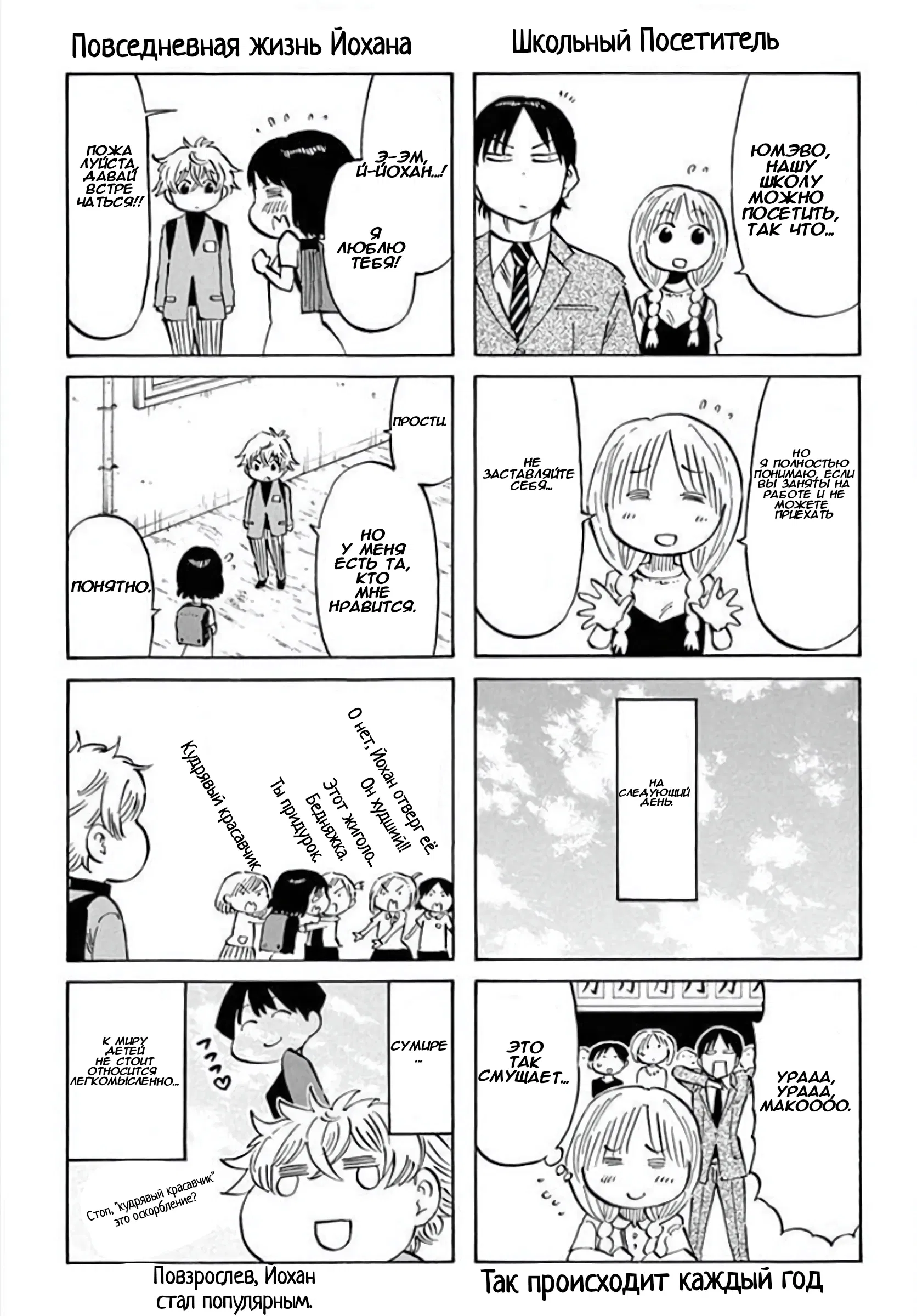 Манга Ещё разок, Сайкэ - Глава 141 Страница 24