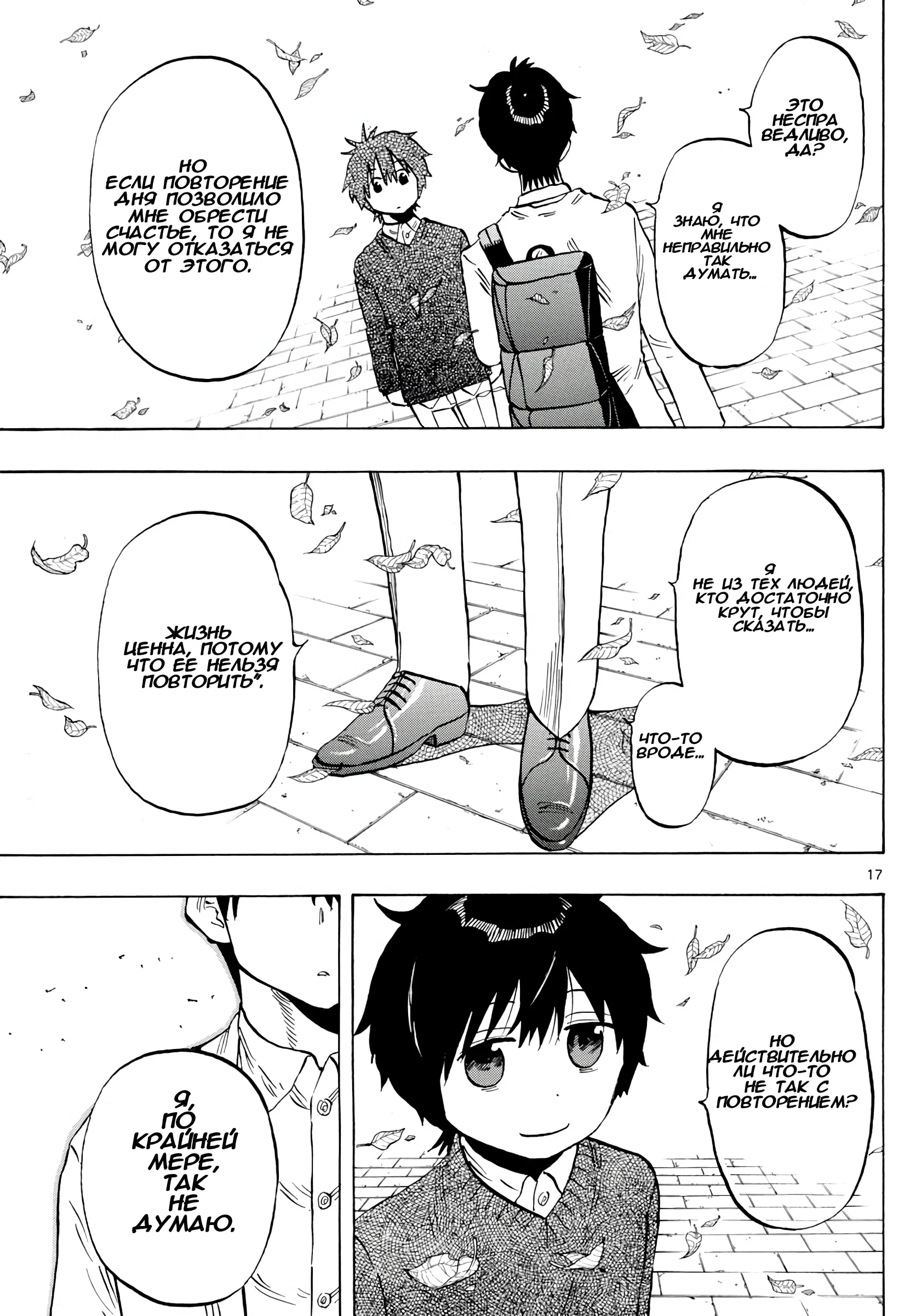 Манга Ещё разок, Сайкэ - Глава 141 Страница 17
