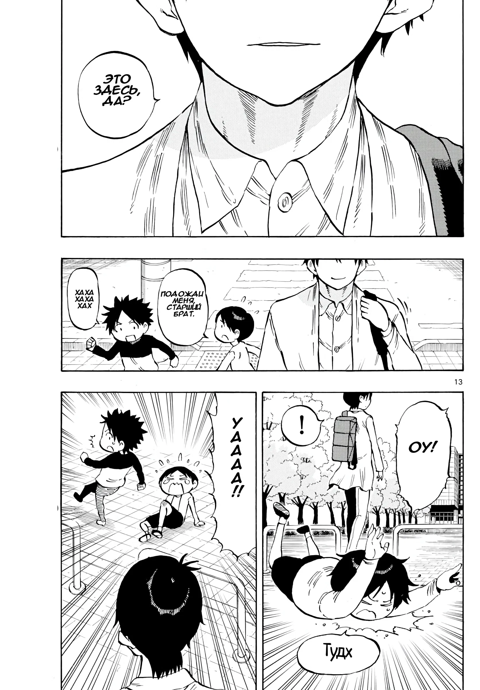 Манга Ещё разок, Сайкэ - Глава 141 Страница 13