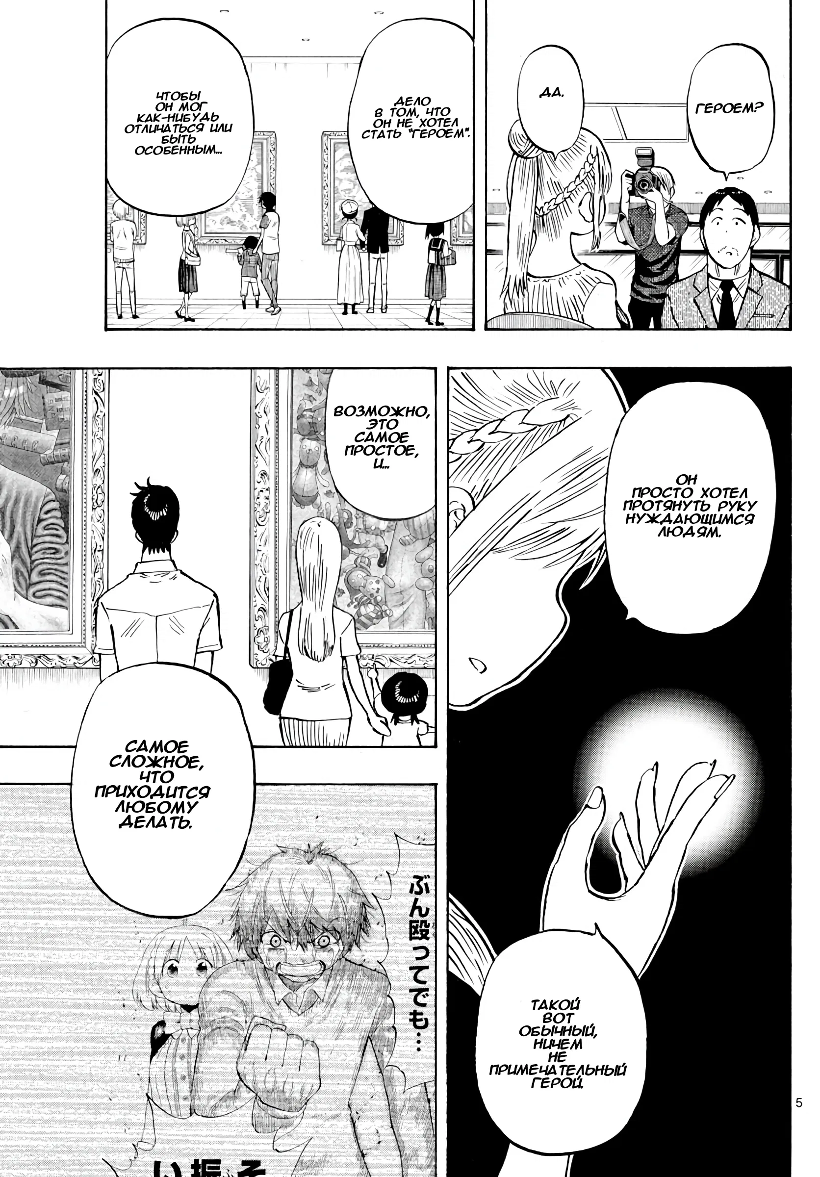 Манга Ещё разок, Сайкэ - Глава 141 Страница 5