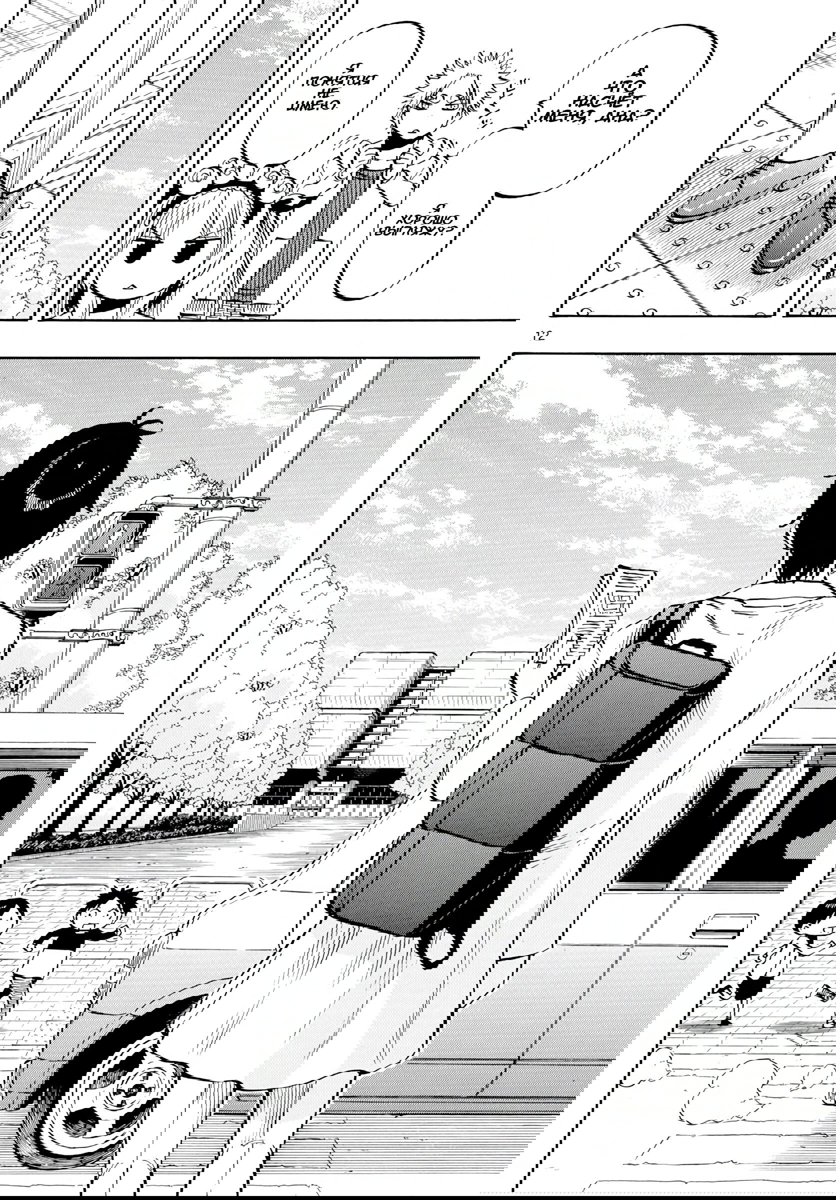 Манга Ещё разок, Сайкэ - Глава 141 Страница 12