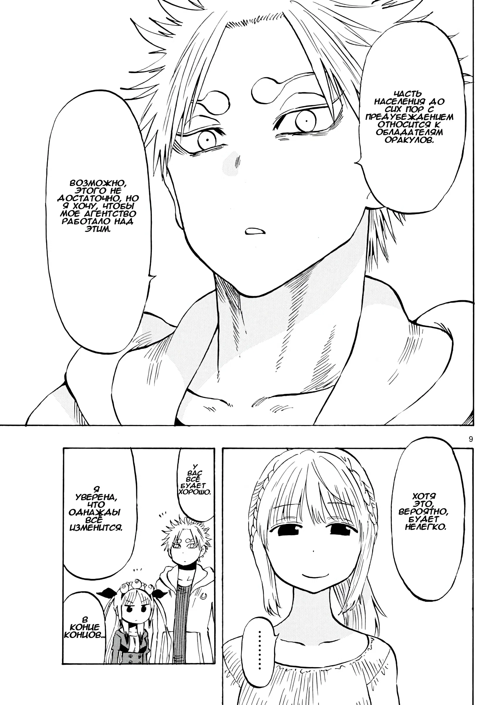 Манга Ещё разок, Сайкэ - Глава 141 Страница 9