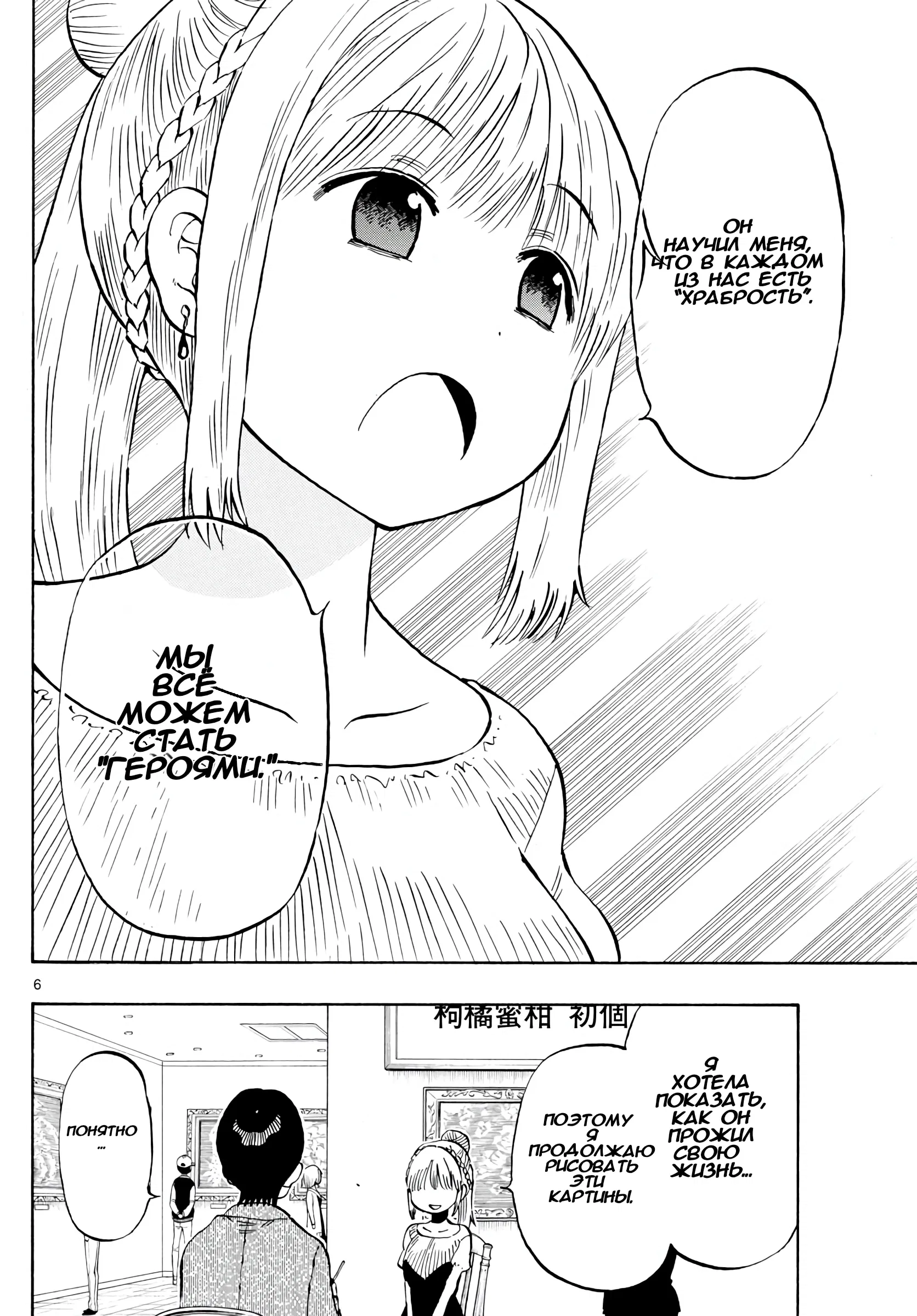 Манга Ещё разок, Сайкэ - Глава 141 Страница 6