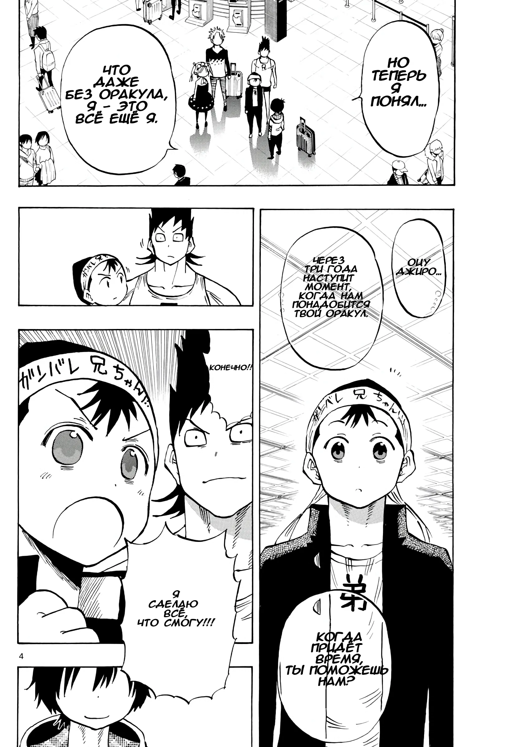 Манга Ещё разок, Сайкэ - Глава 140 Страница 4