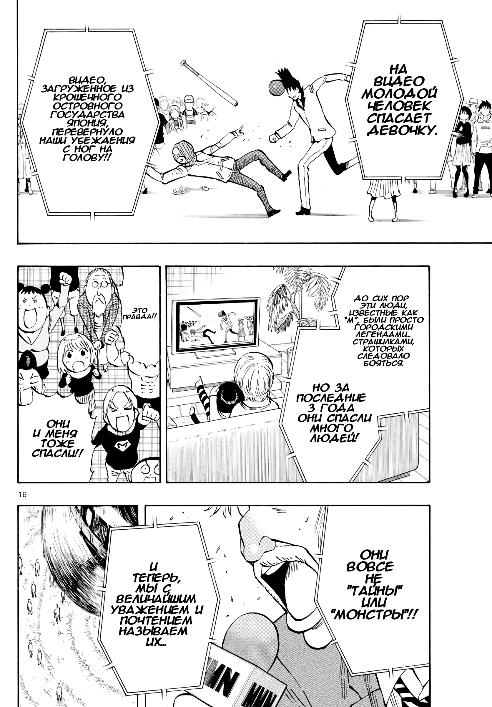 Манга Ещё разок, Сайкэ - Глава 140 Страница 16