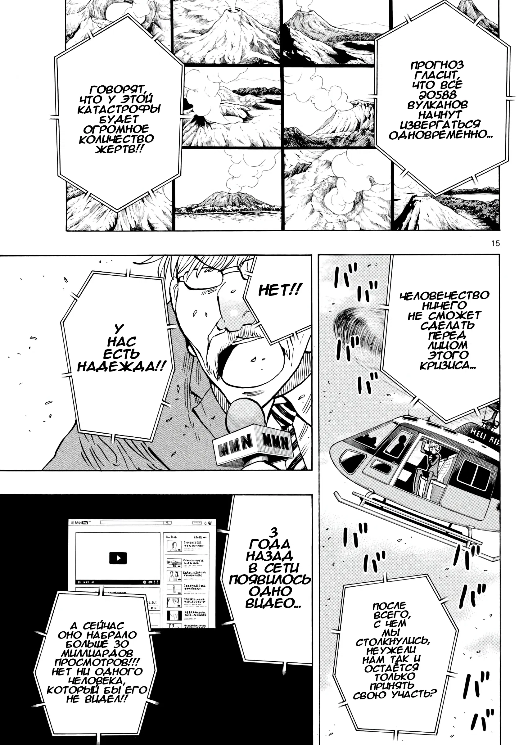 Манга Ещё разок, Сайкэ - Глава 140 Страница 15