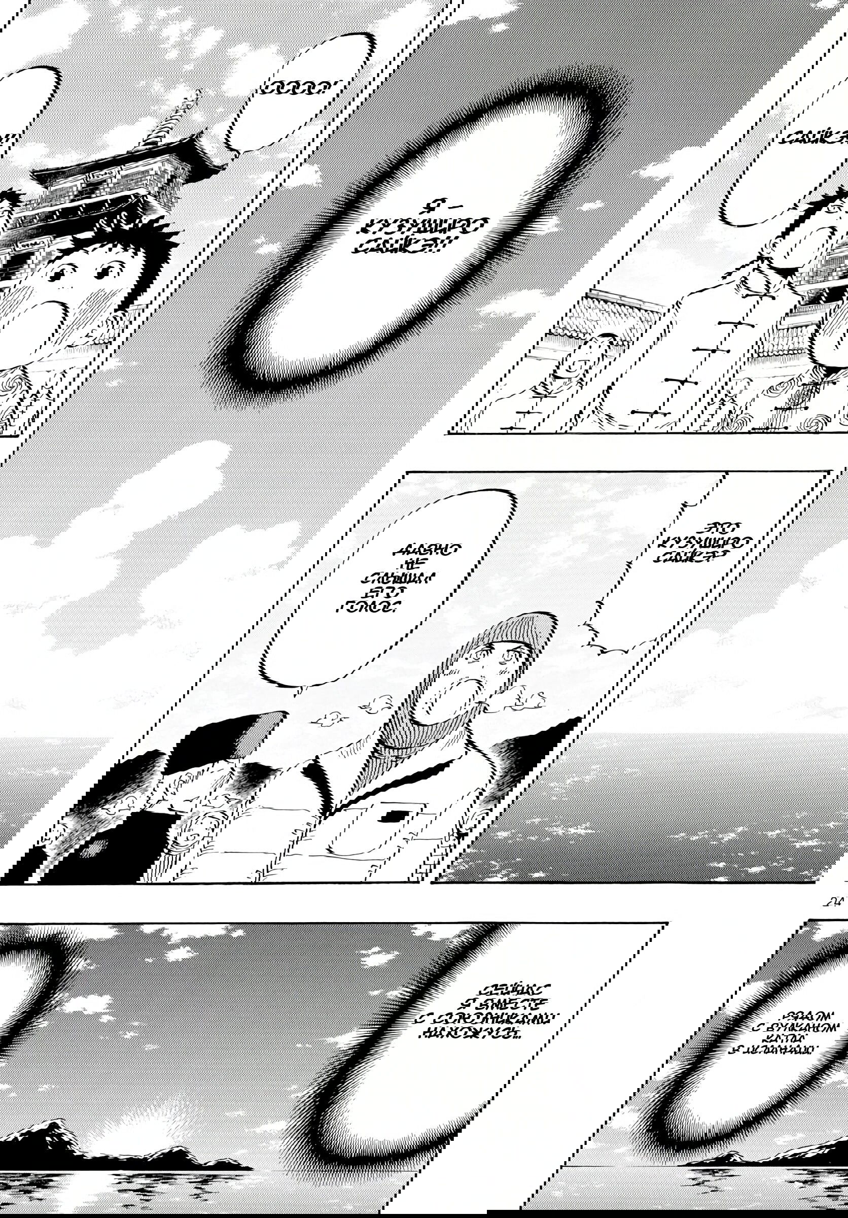 Манга Ещё разок, Сайкэ - Глава 140 Страница 24