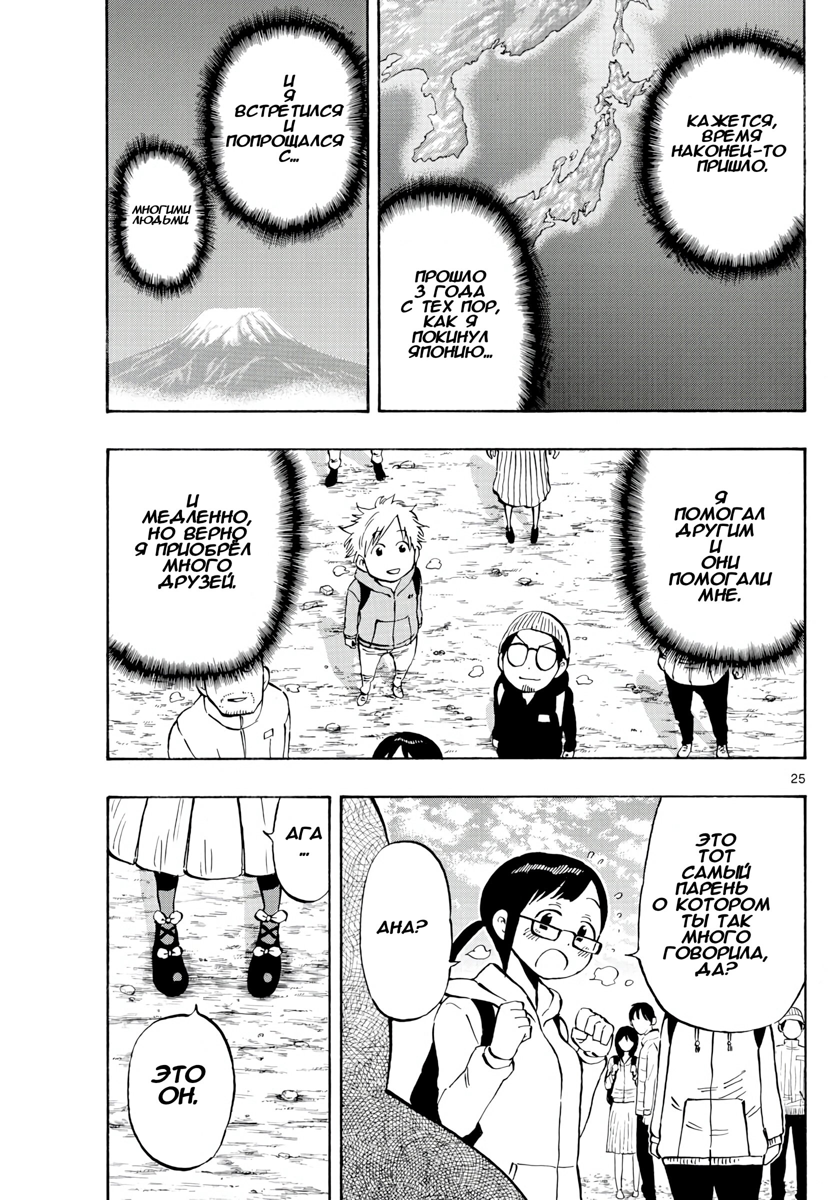 Манга Ещё разок, Сайкэ - Глава 140 Страница 25