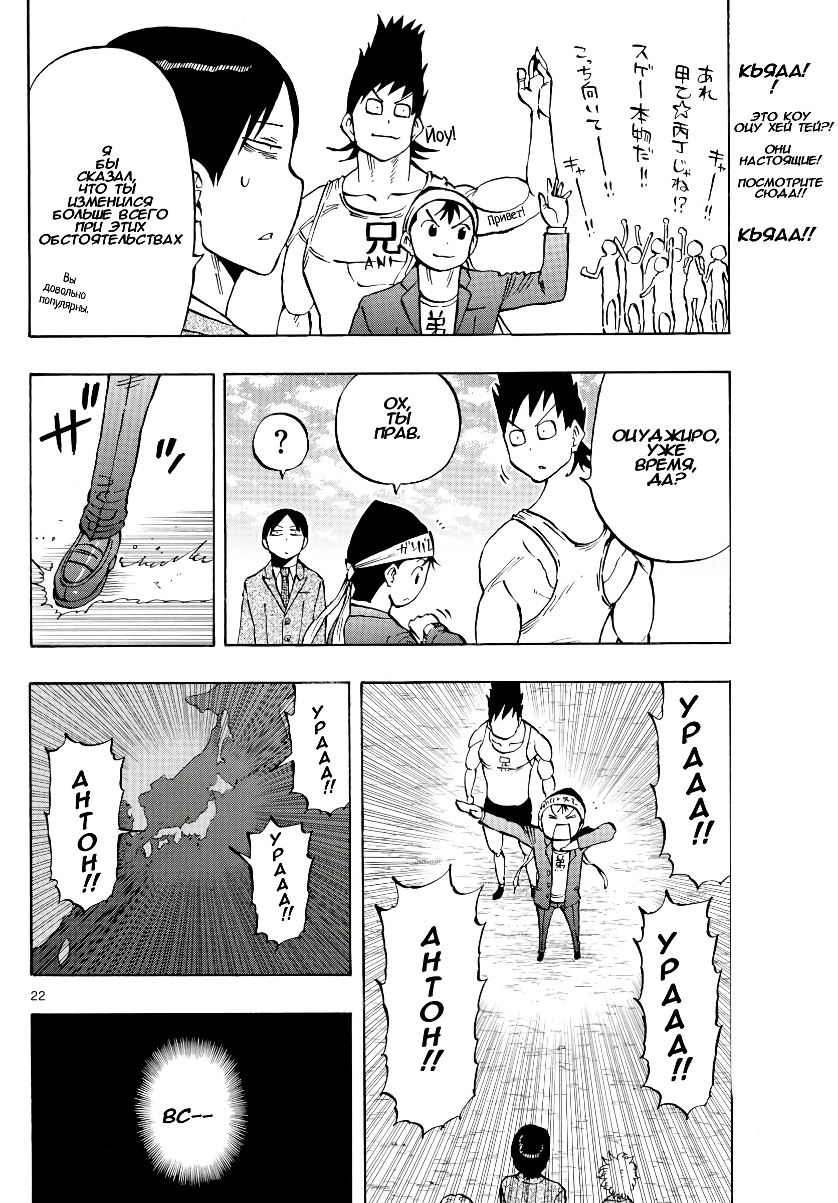 Манга Ещё разок, Сайкэ - Глава 140 Страница 22