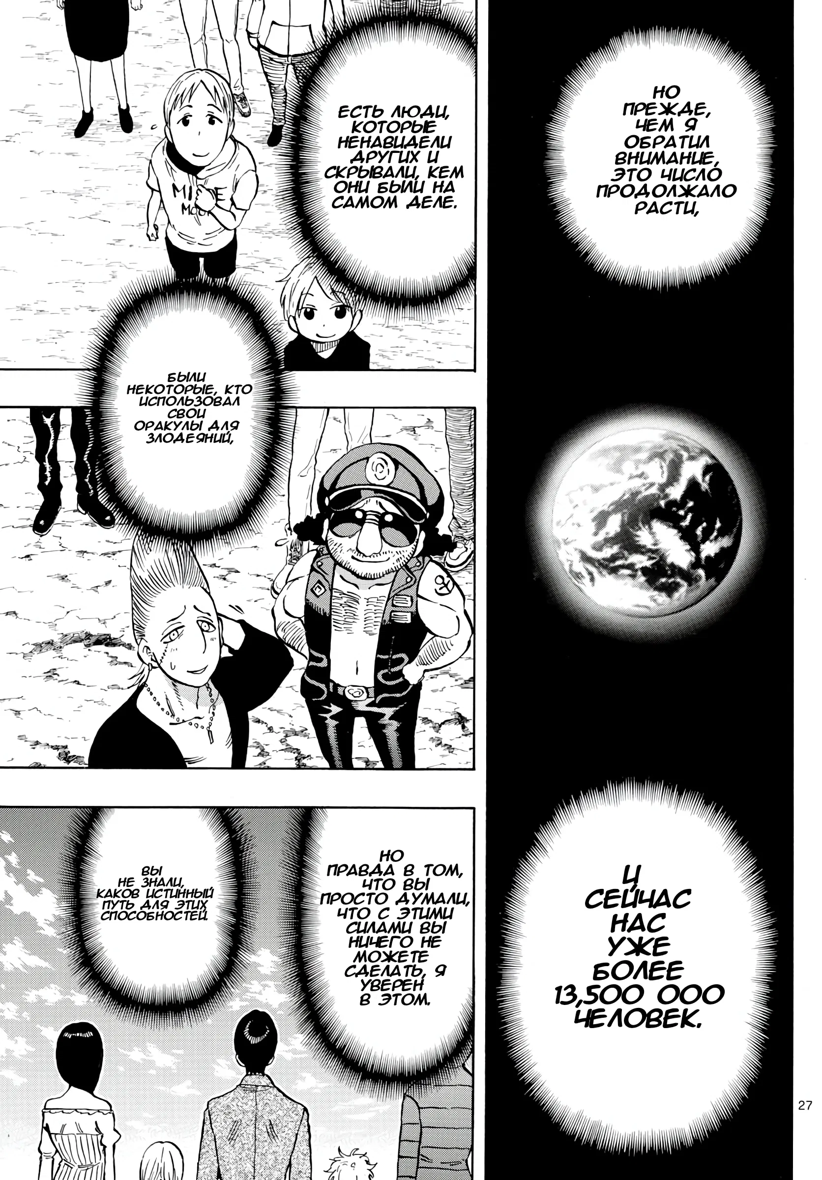 Манга Ещё разок, Сайкэ - Глава 140 Страница 27