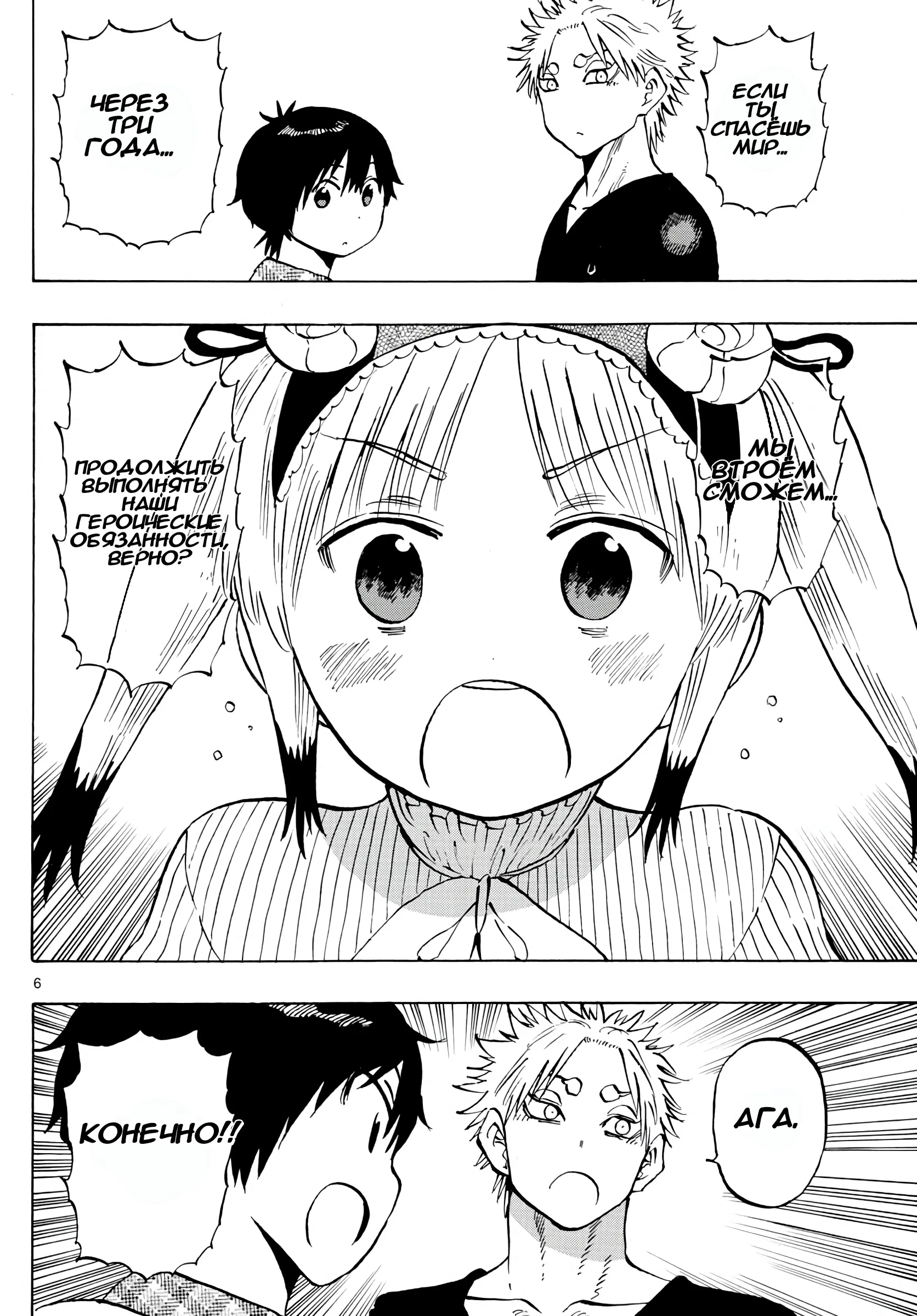 Манга Ещё разок, Сайкэ - Глава 140 Страница 6