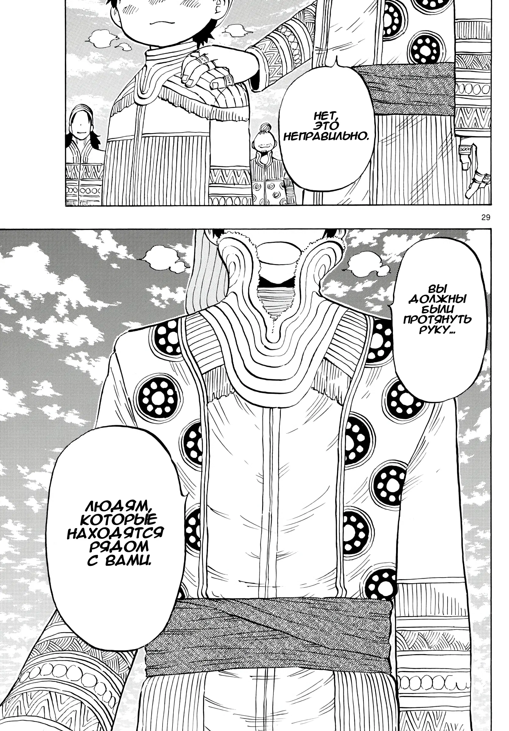 Манга Ещё разок, Сайкэ - Глава 140 Страница 29