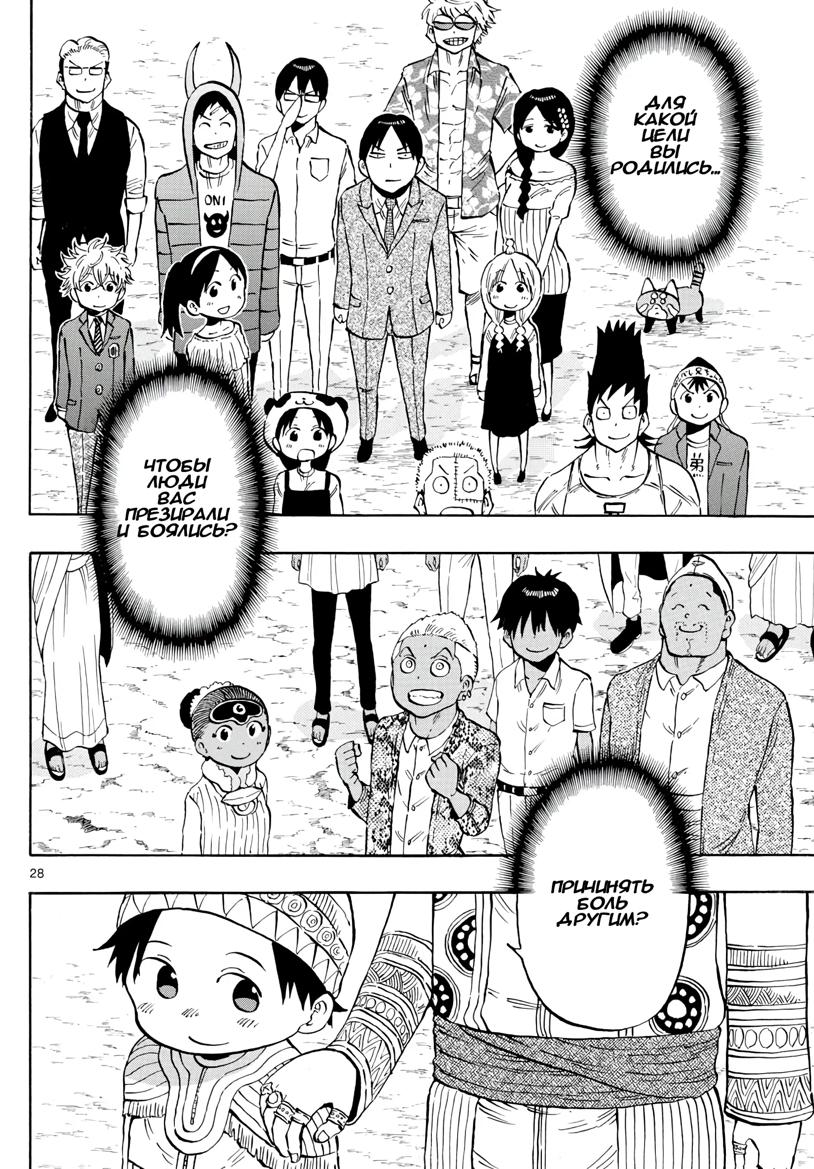 Манга Ещё разок, Сайкэ - Глава 140 Страница 28