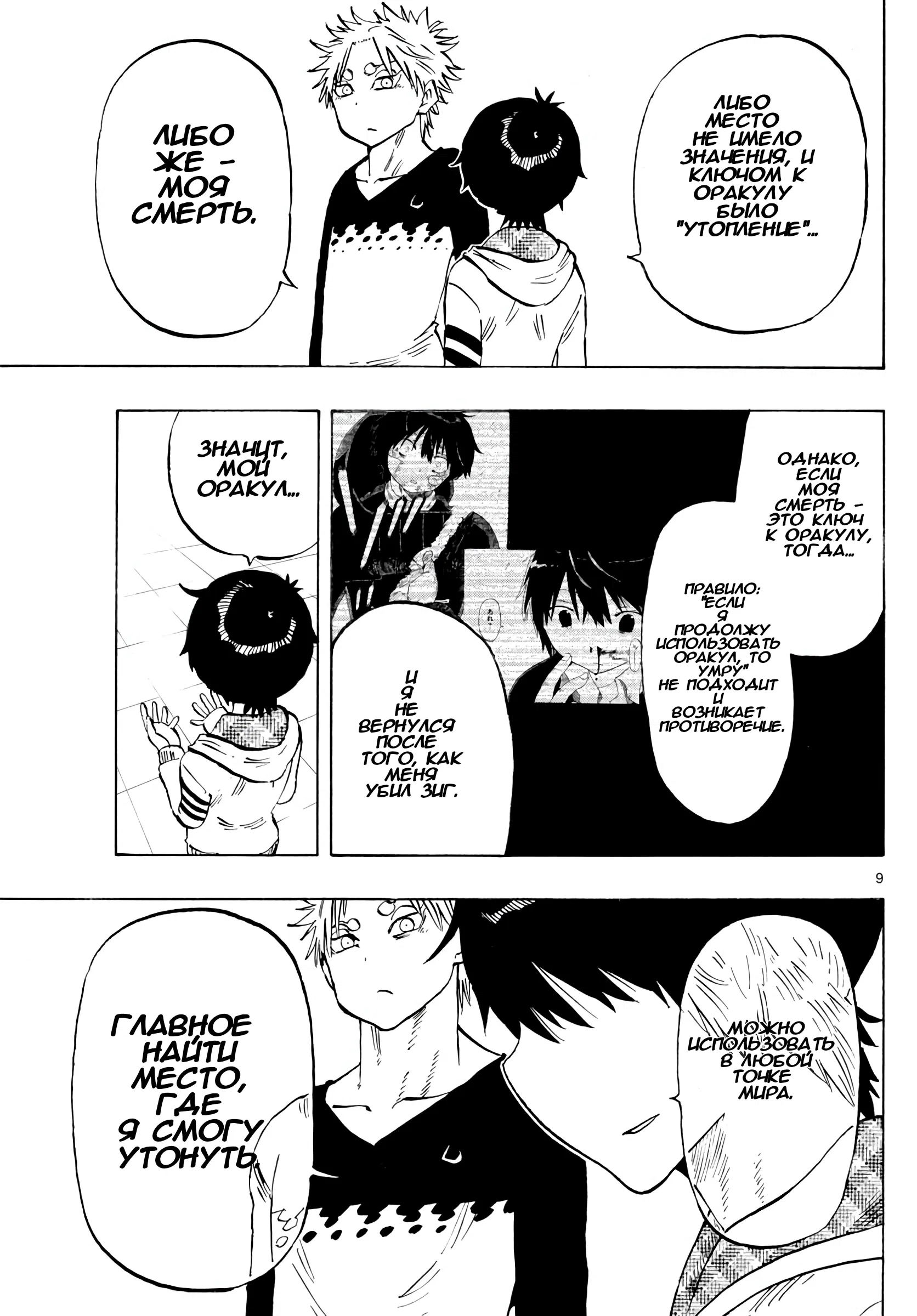 Манга Ещё разок, Сайкэ - Глава 140 Страница 9