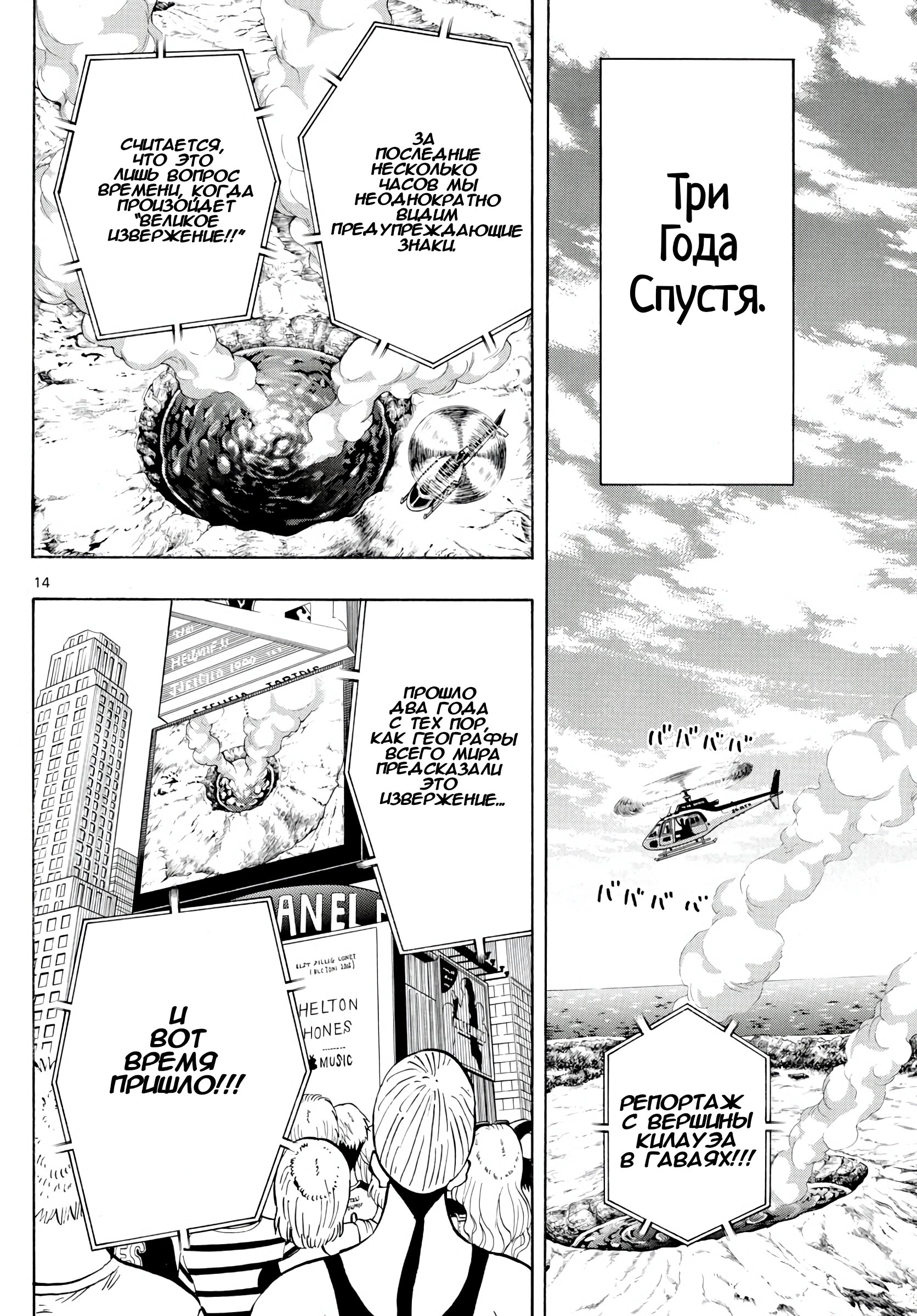 Манга Ещё разок, Сайкэ - Глава 140 Страница 14