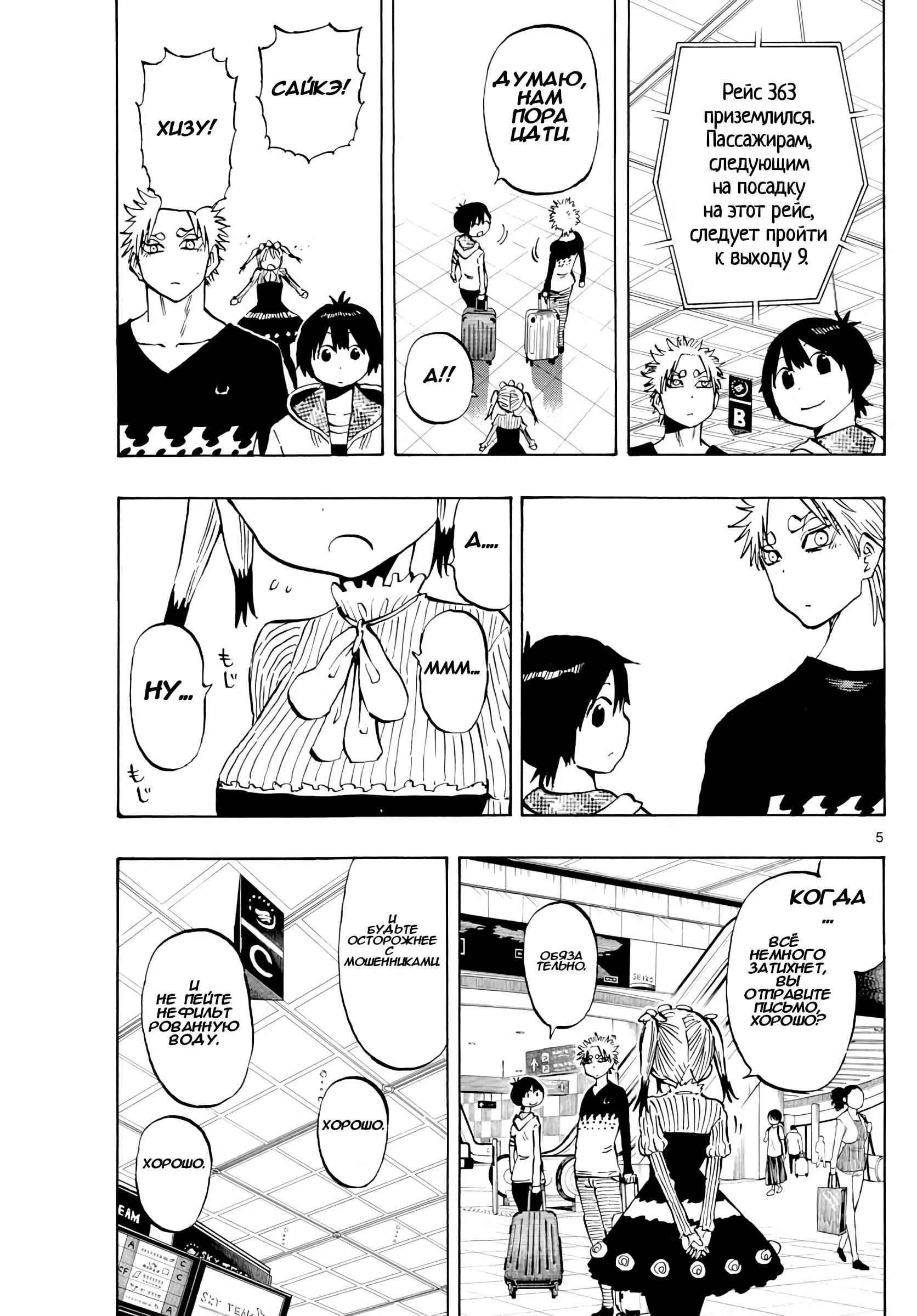 Манга Ещё разок, Сайкэ - Глава 140 Страница 5