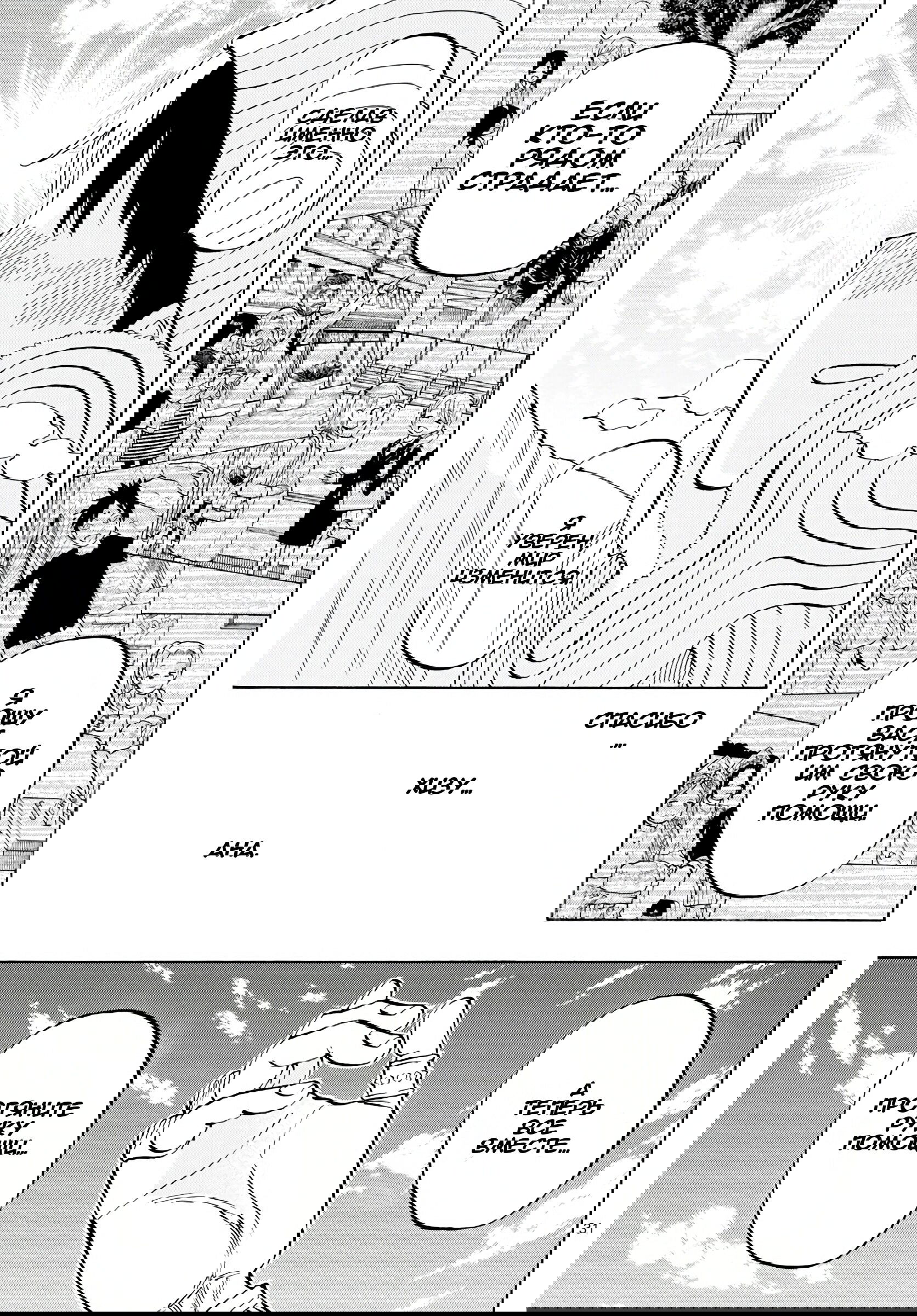 Манга Ещё разок, Сайкэ - Глава 140 Страница 31