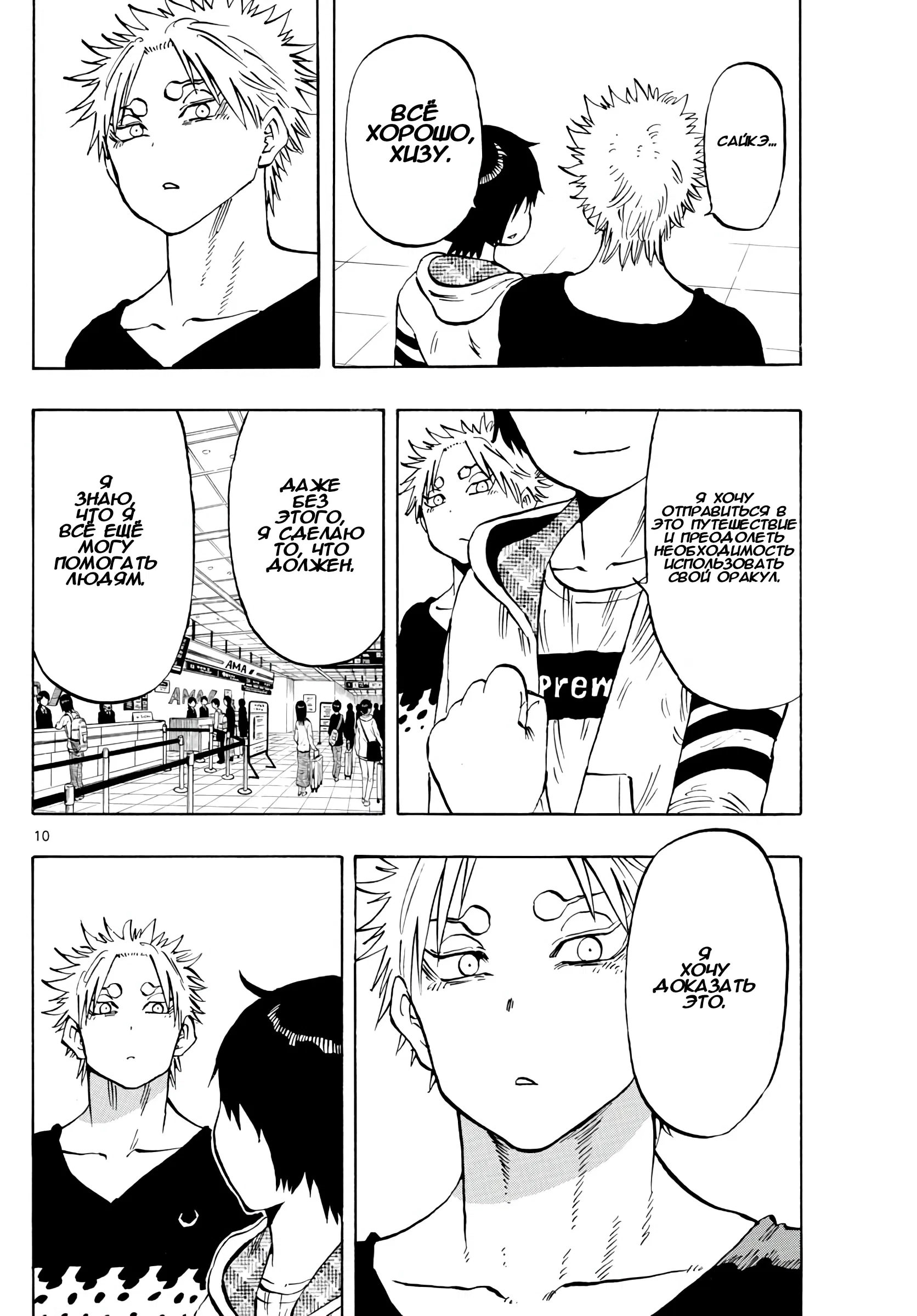 Манга Ещё разок, Сайкэ - Глава 140 Страница 10
