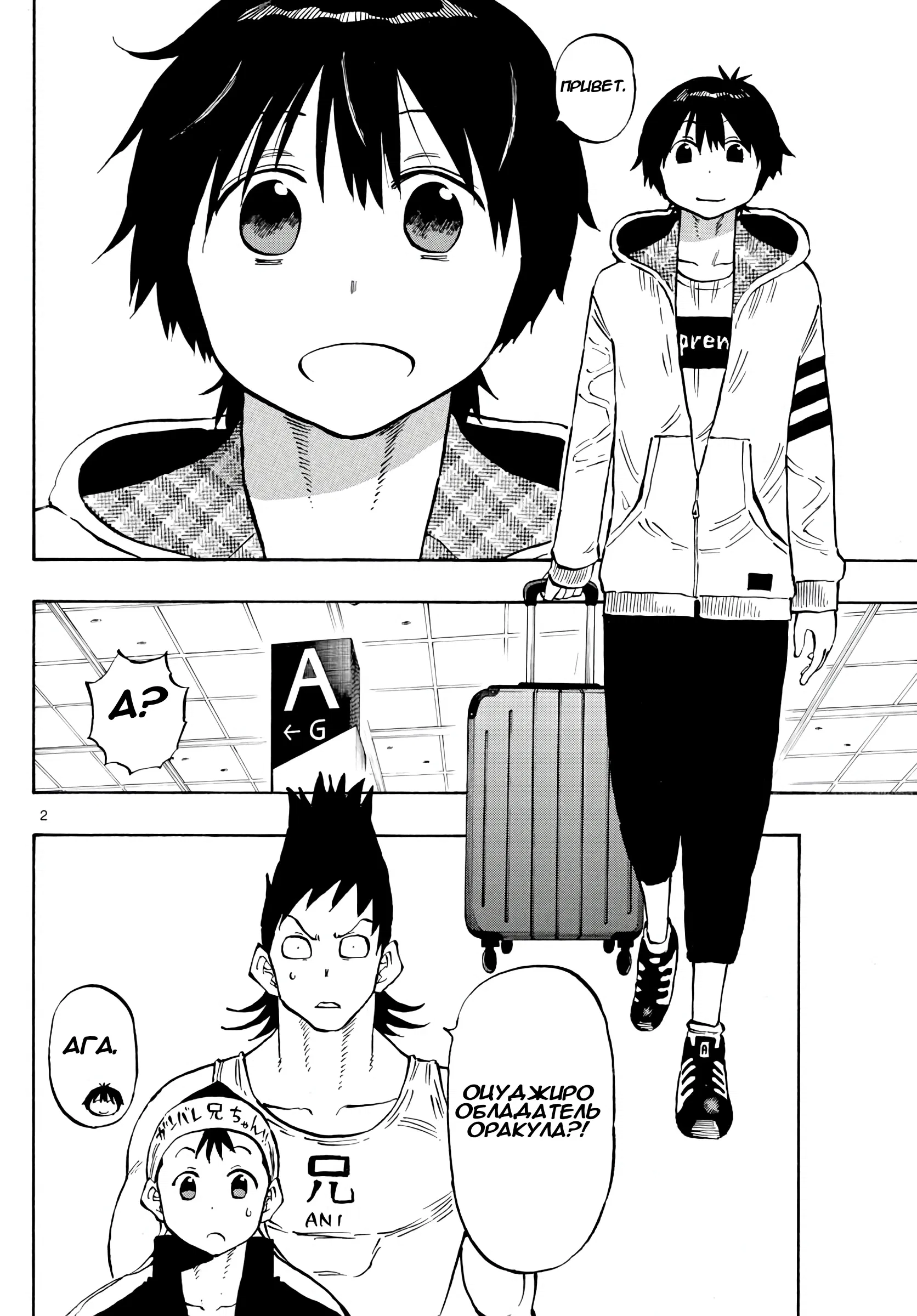 Манга Ещё разок, Сайкэ - Глава 140 Страница 2