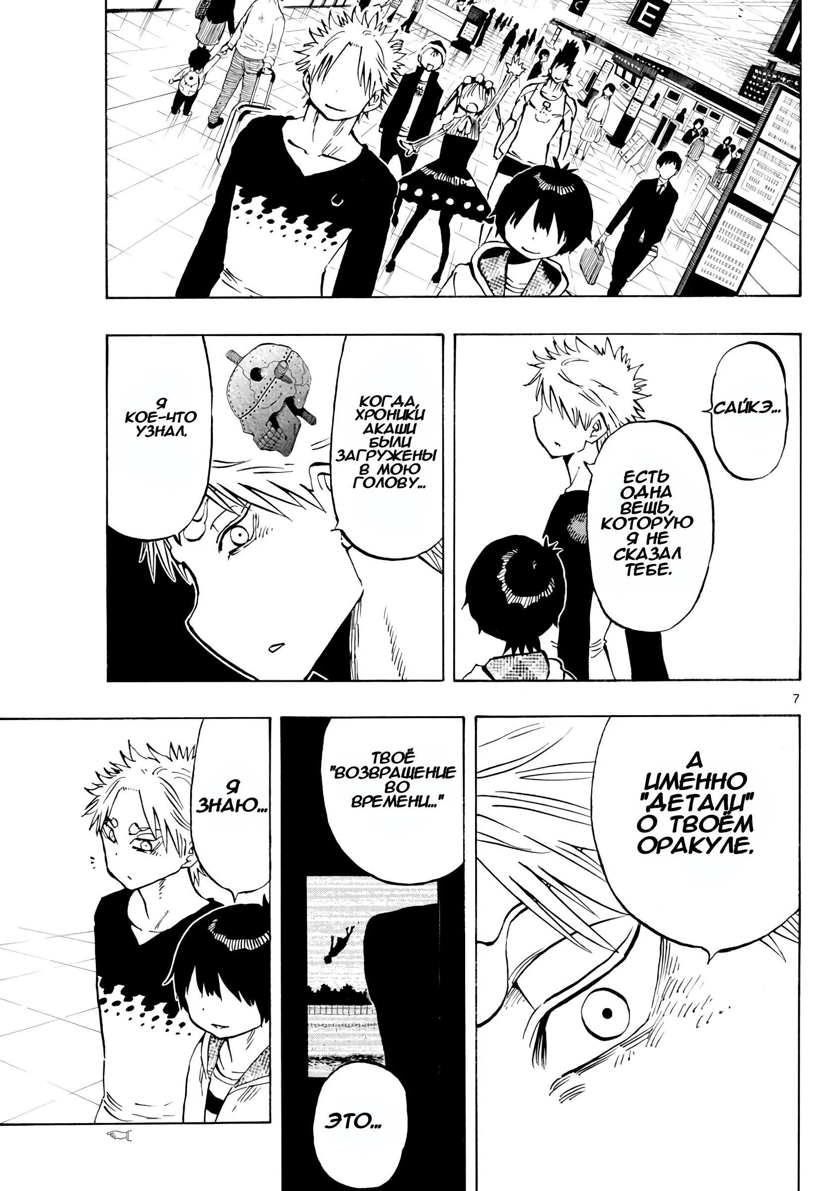 Манга Ещё разок, Сайкэ - Глава 140 Страница 7