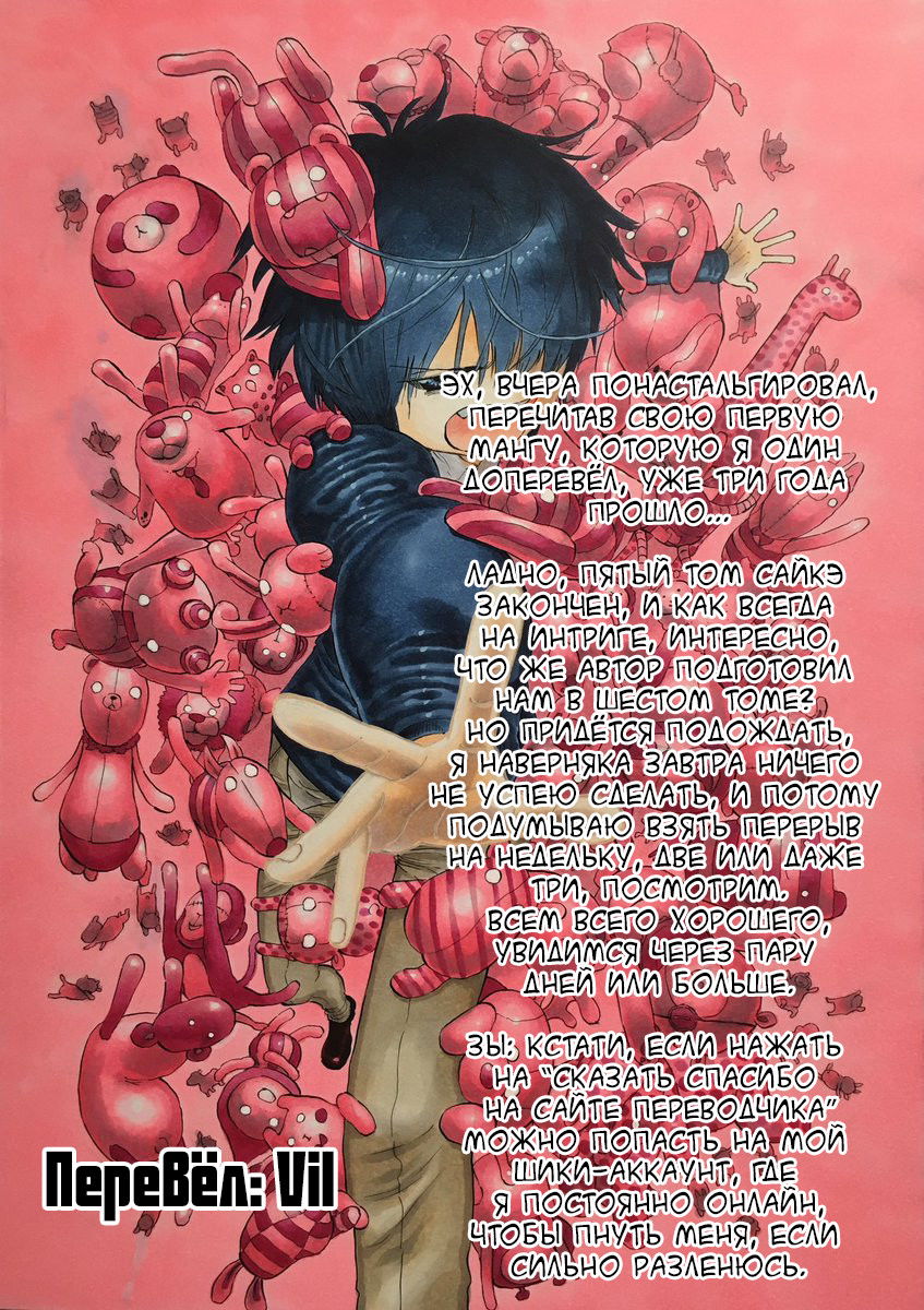 Манга Ещё разок, Сайкэ - Глава 42 Страница 21