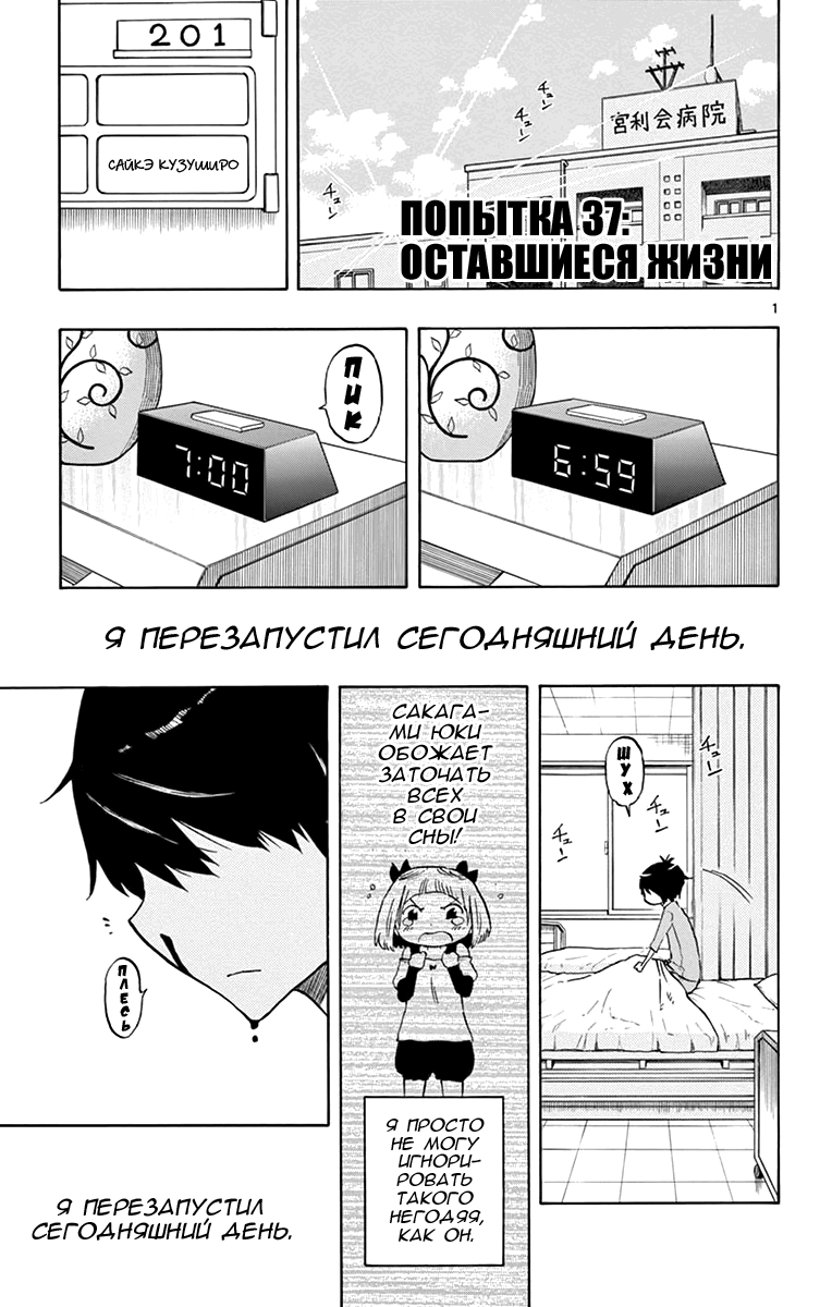 Манга Ещё разок, Сайкэ - Глава 37 Страница 1