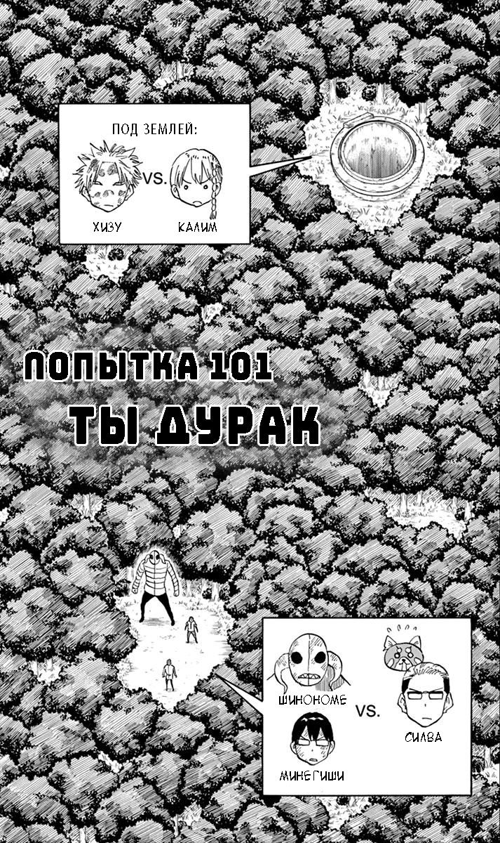 Манга Ещё разок, Сайкэ - Глава 101 Страница 1