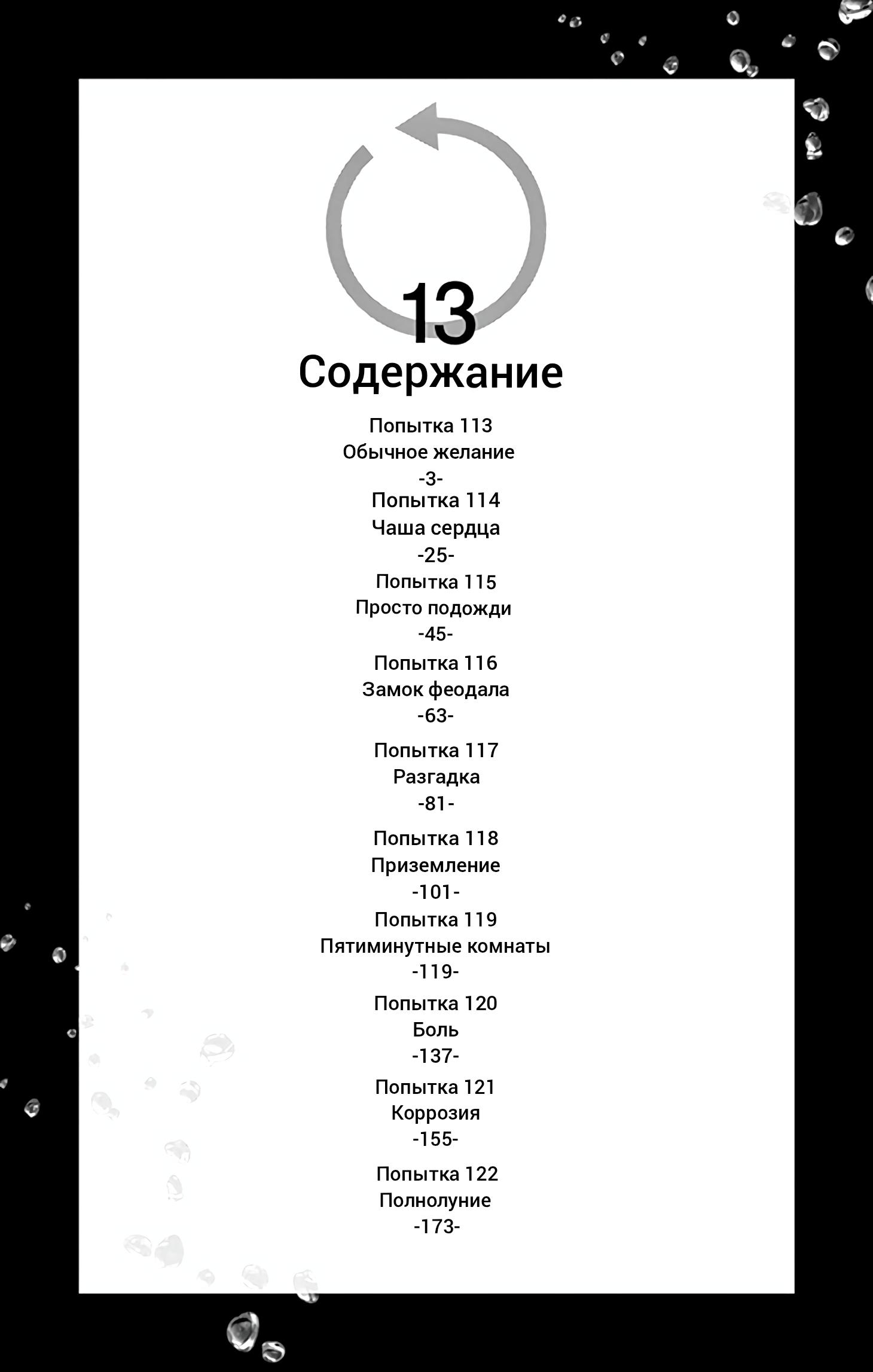 Манга Ещё разок, Сайкэ - Глава 113 Страница 3