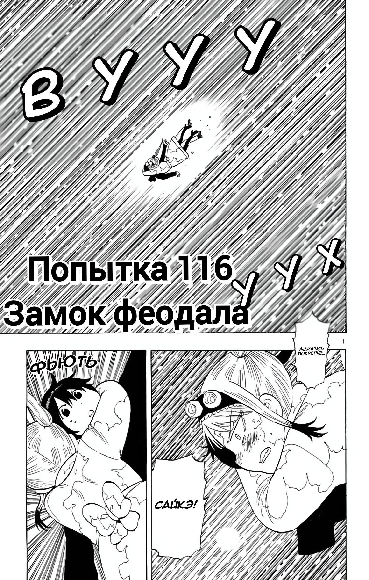 Манга Ещё разок, Сайкэ - Глава 116 Страница 1