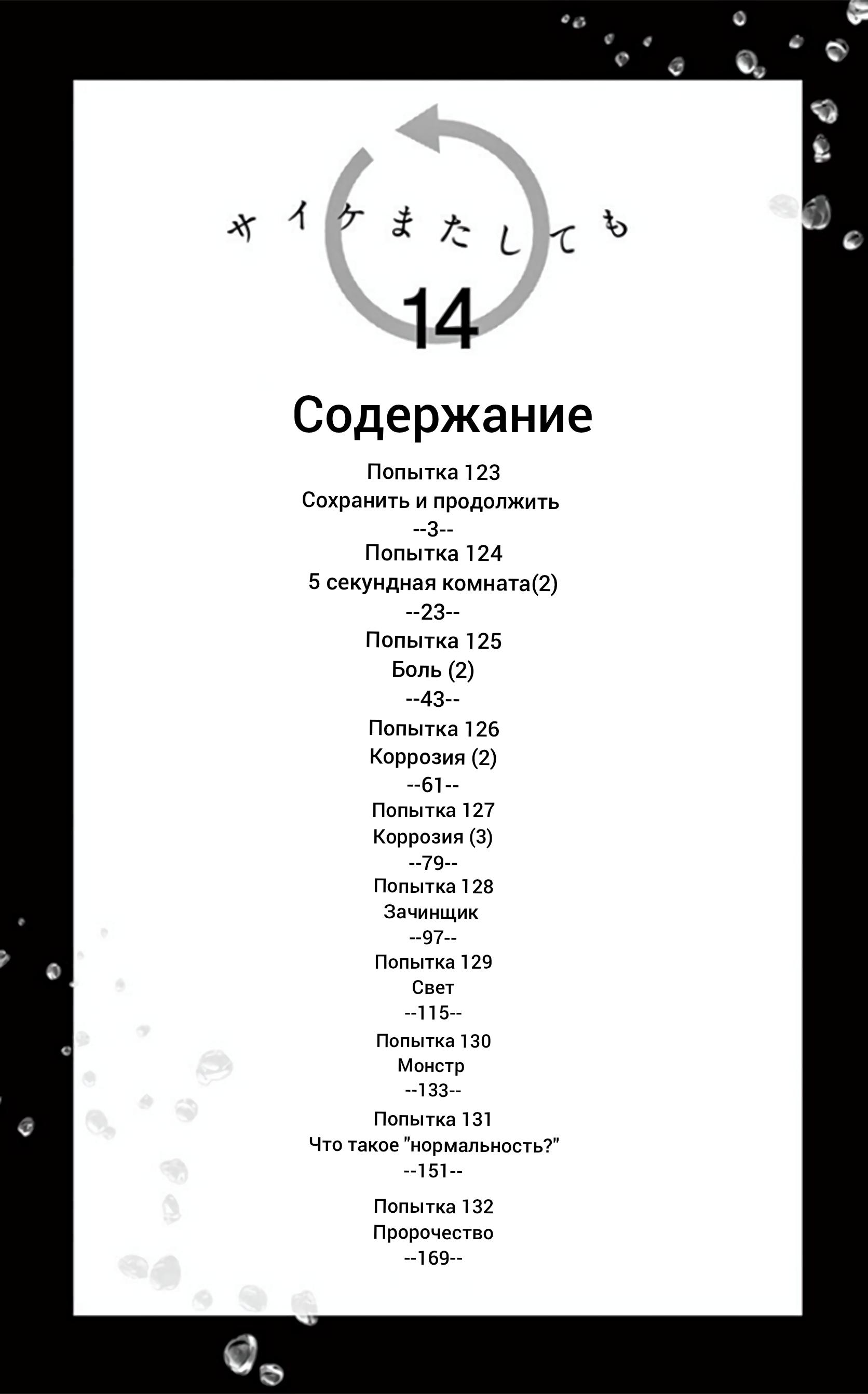 Манга Ещё разок, Сайкэ - Глава 123 Страница 3