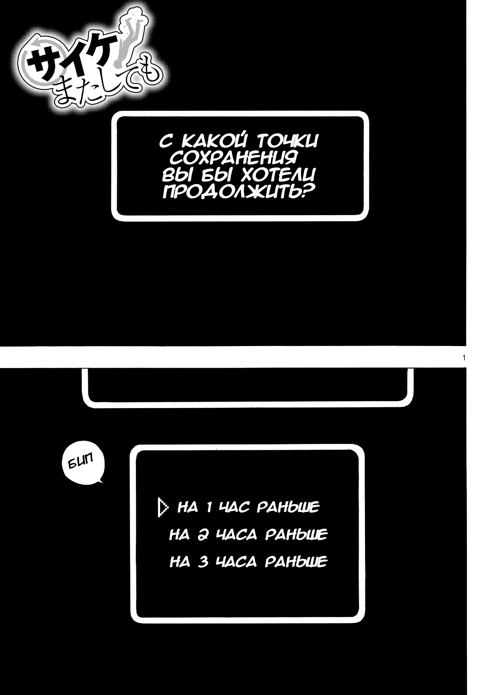 Манга Ещё разок, Сайкэ - Глава 123 Страница 4