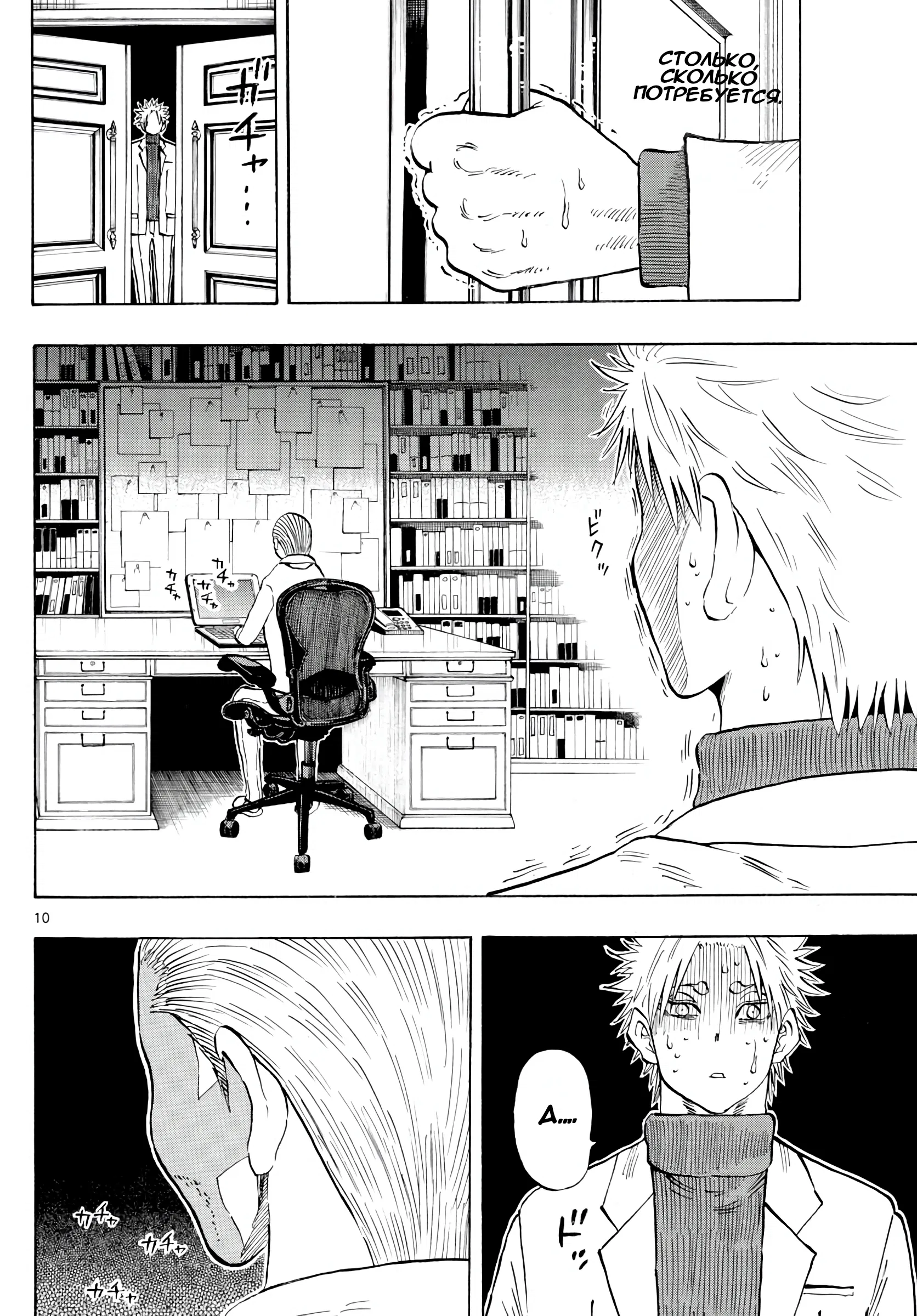 Манга Ещё разок, Сайкэ - Глава 136 Страница 10