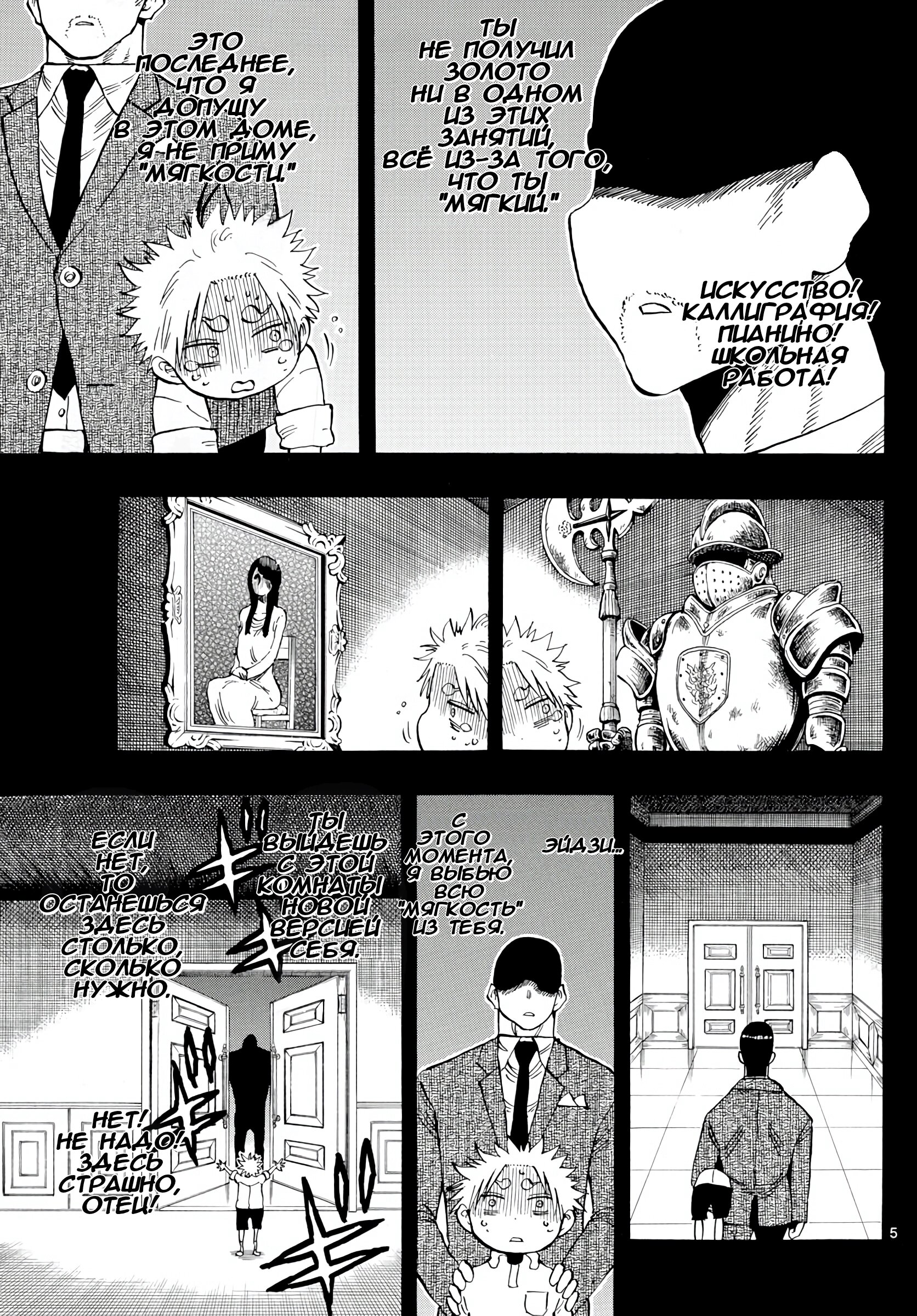 Манга Ещё разок, Сайкэ - Глава 136 Страница 5