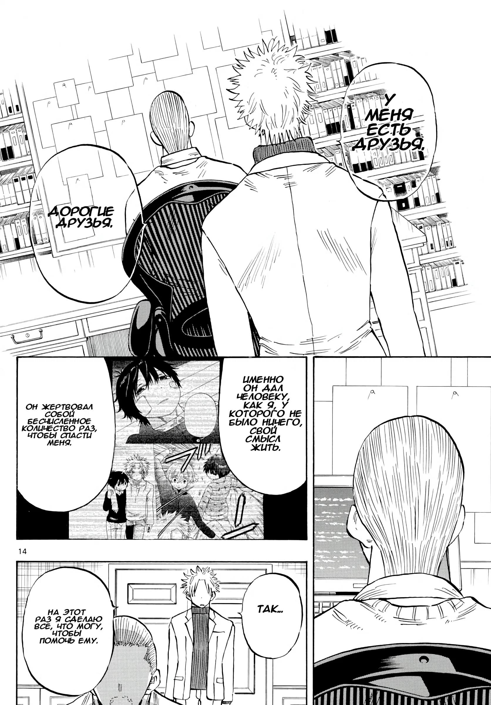 Манга Ещё разок, Сайкэ - Глава 136 Страница 14