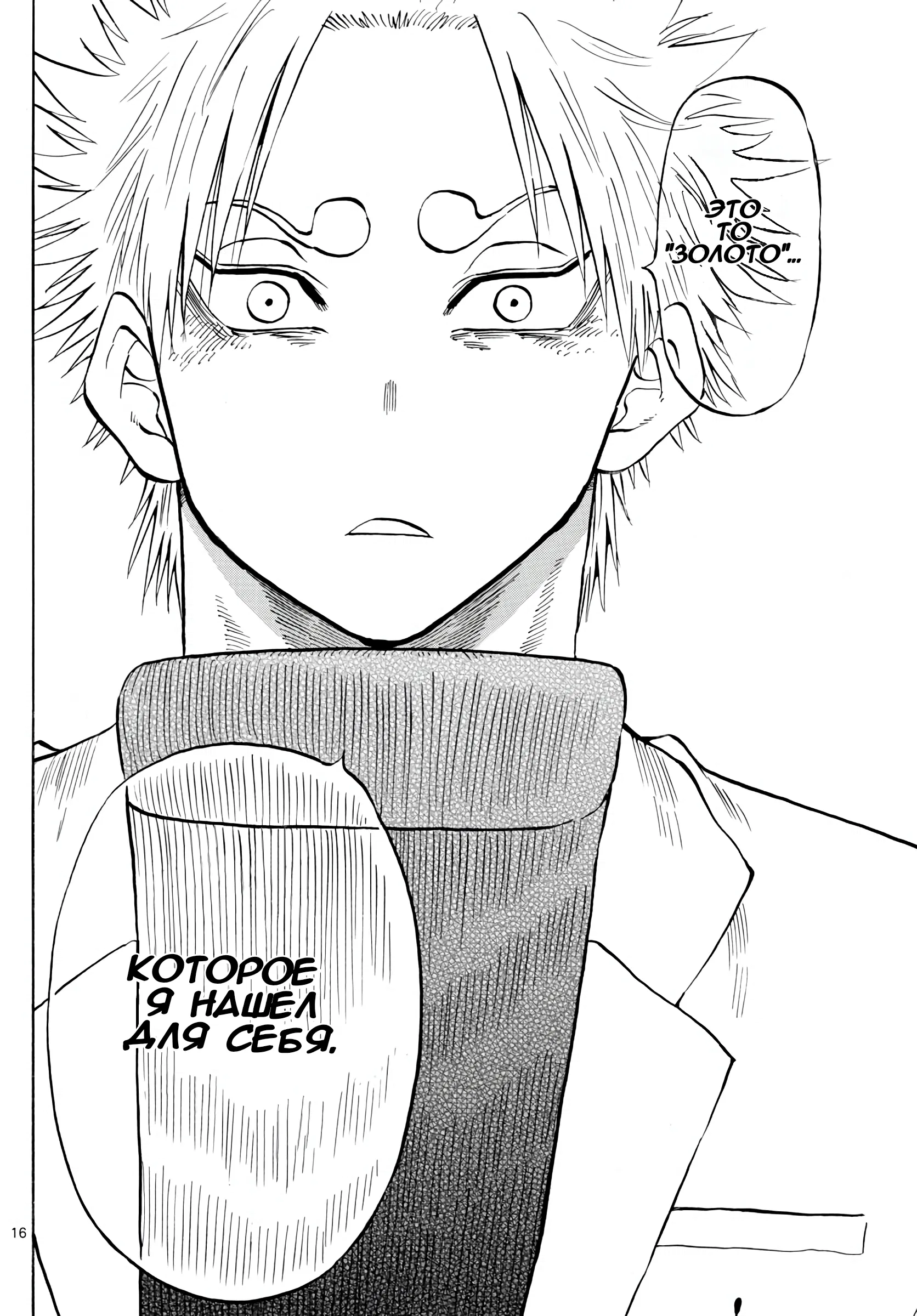 Манга Ещё разок, Сайкэ - Глава 136 Страница 16