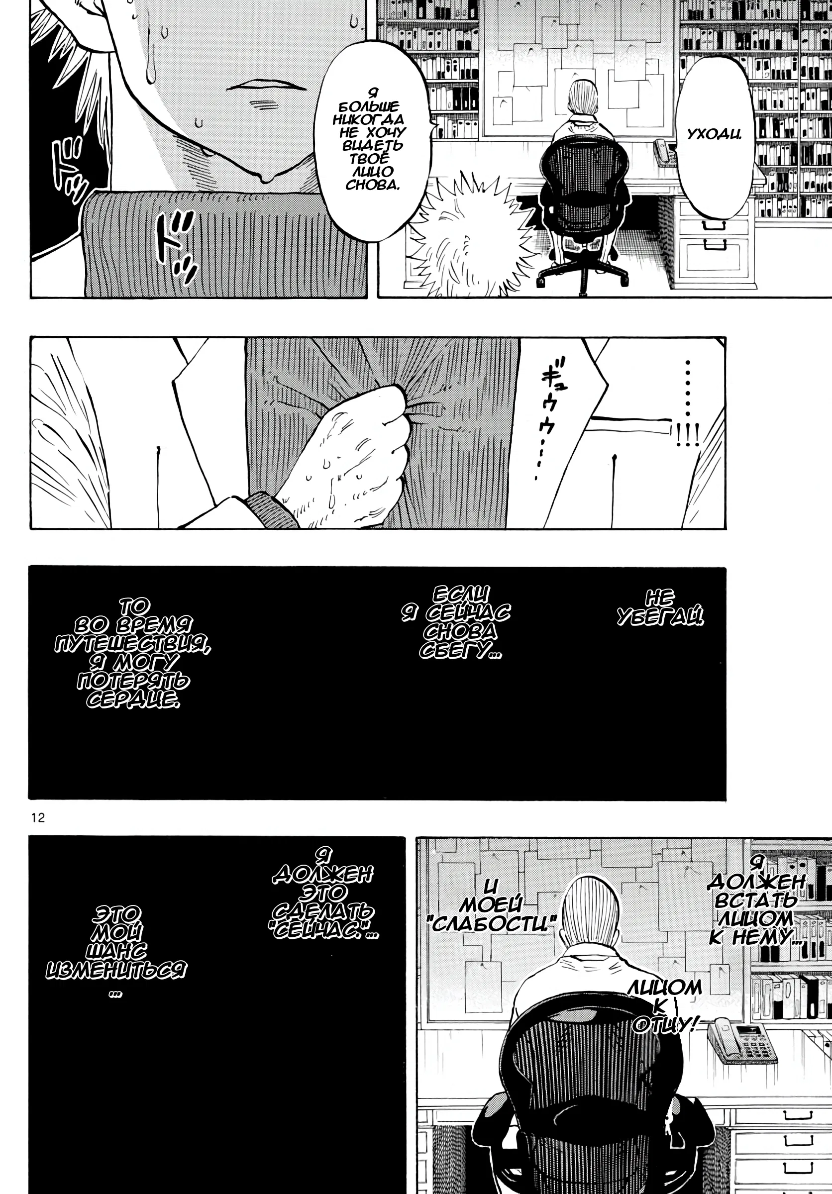 Манга Ещё разок, Сайкэ - Глава 136 Страница 12