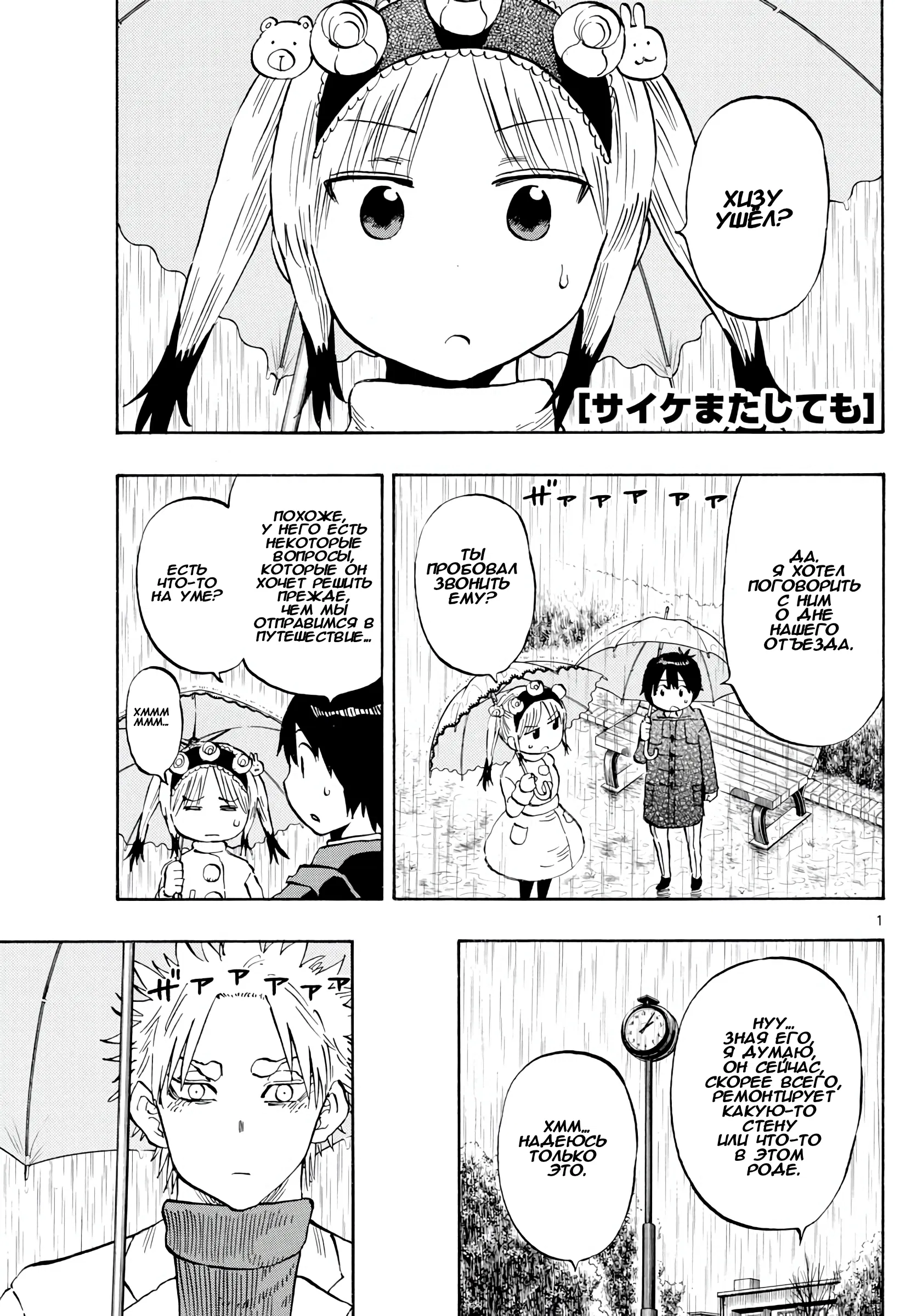 Манга Ещё разок, Сайкэ - Глава 136 Страница 1