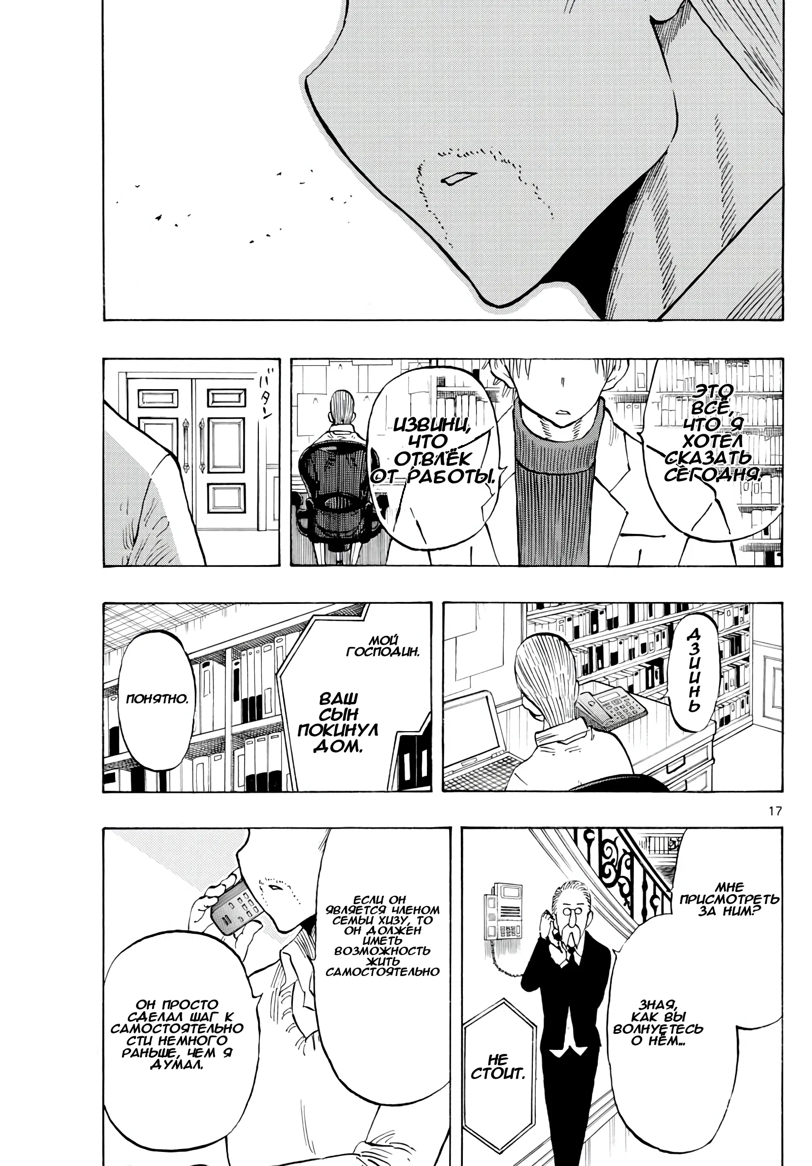 Манга Ещё разок, Сайкэ - Глава 136 Страница 17