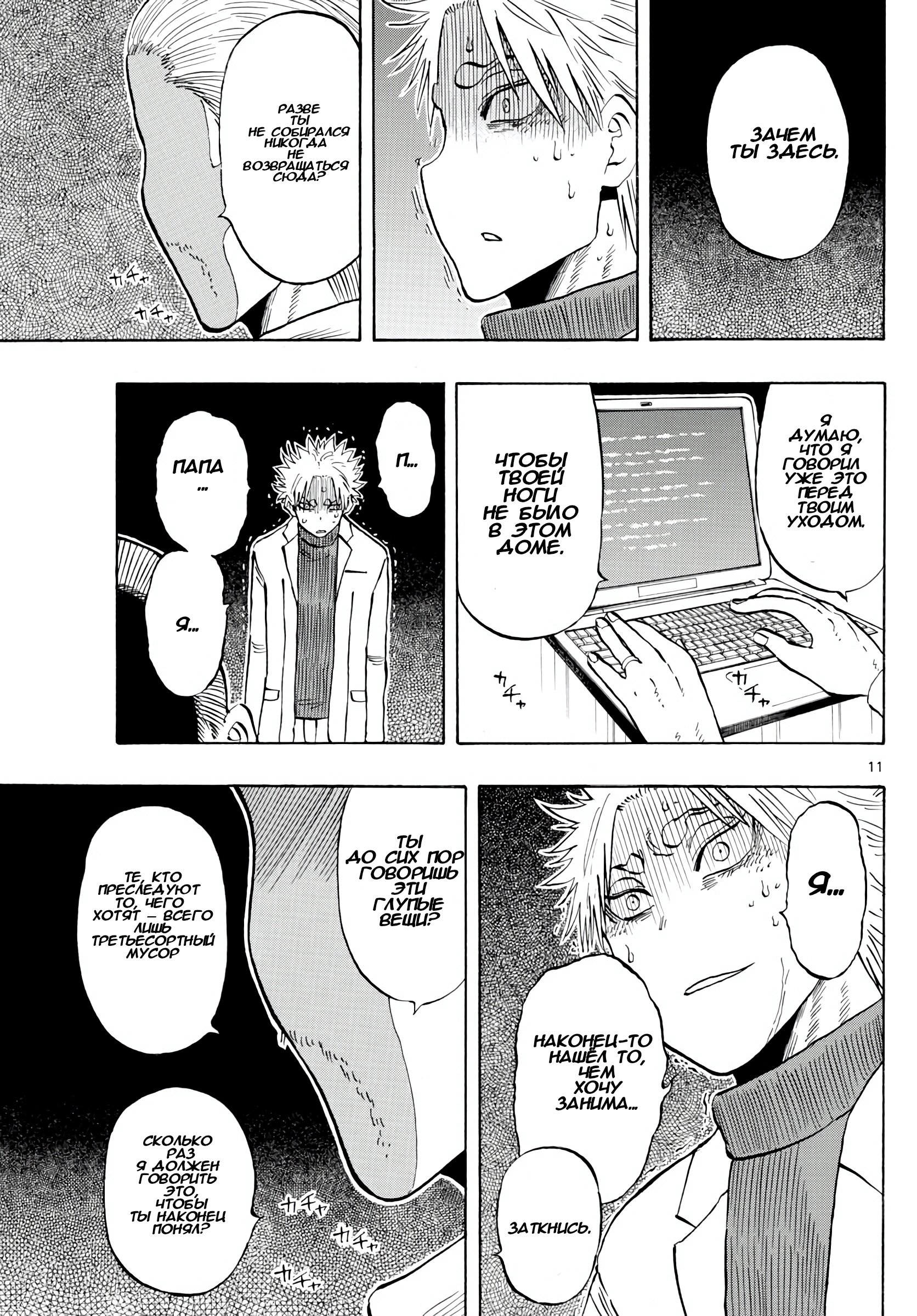 Манга Ещё разок, Сайкэ - Глава 136 Страница 11
