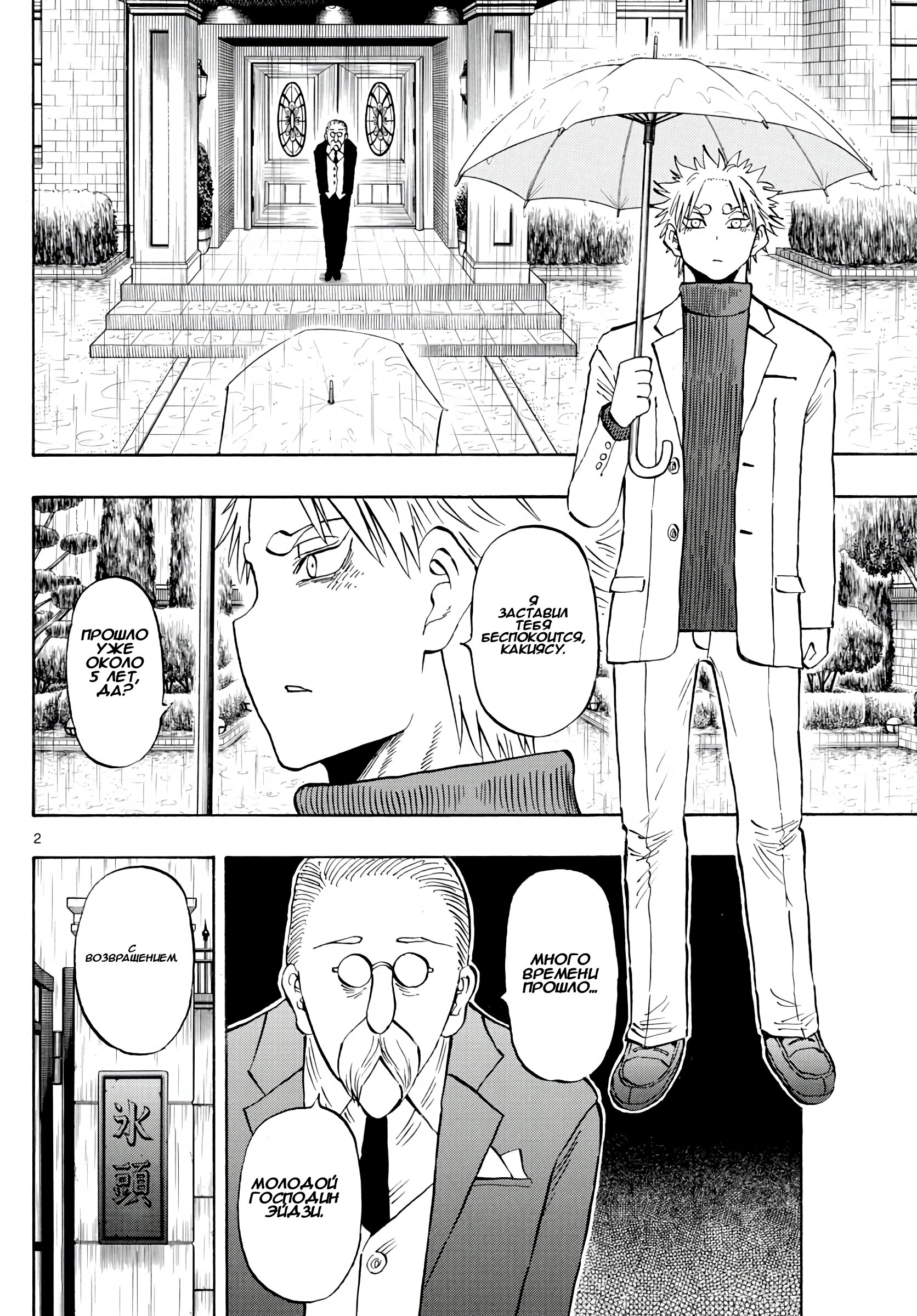 Манга Ещё разок, Сайкэ - Глава 136 Страница 2