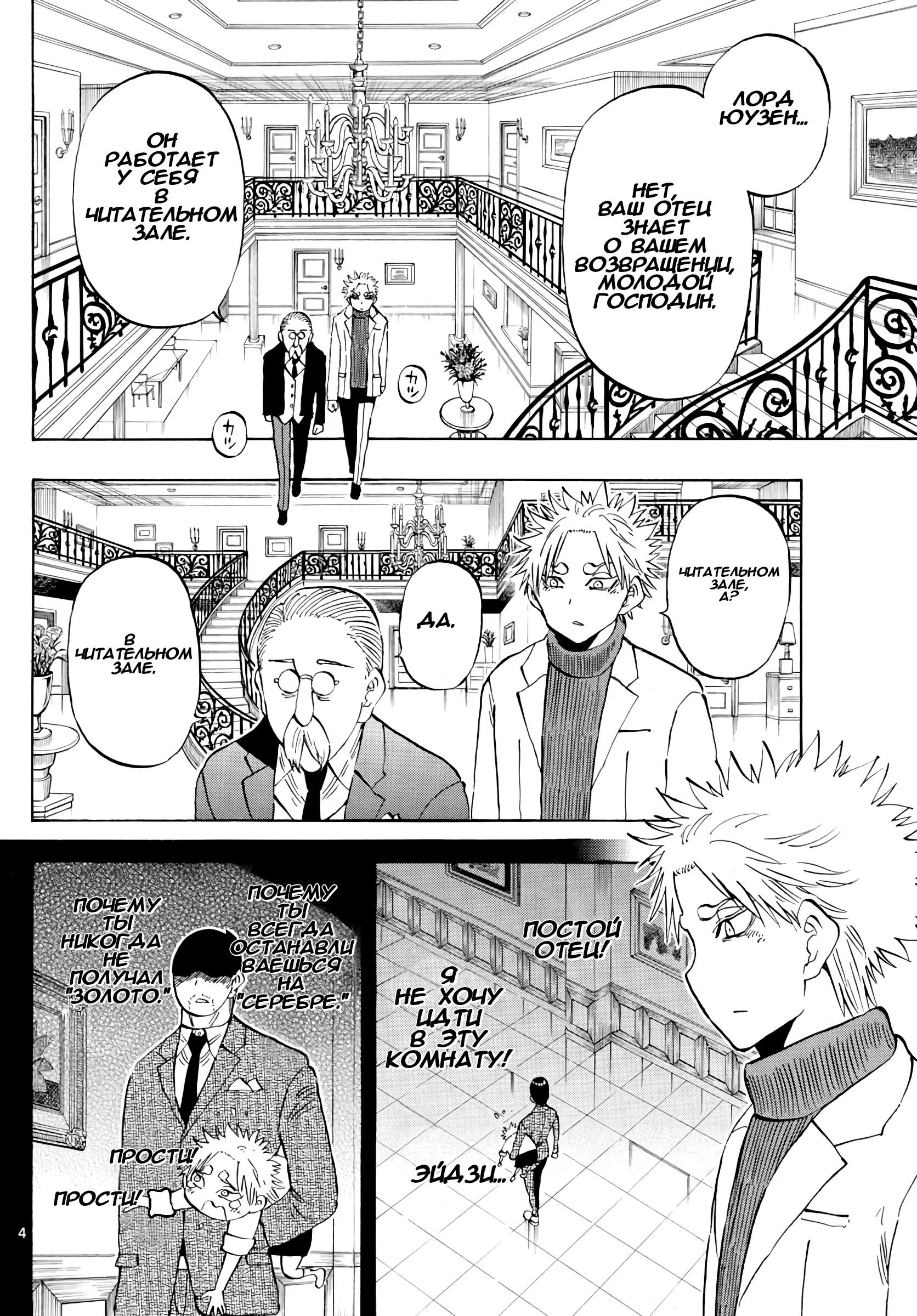 Манга Ещё разок, Сайкэ - Глава 136 Страница 4