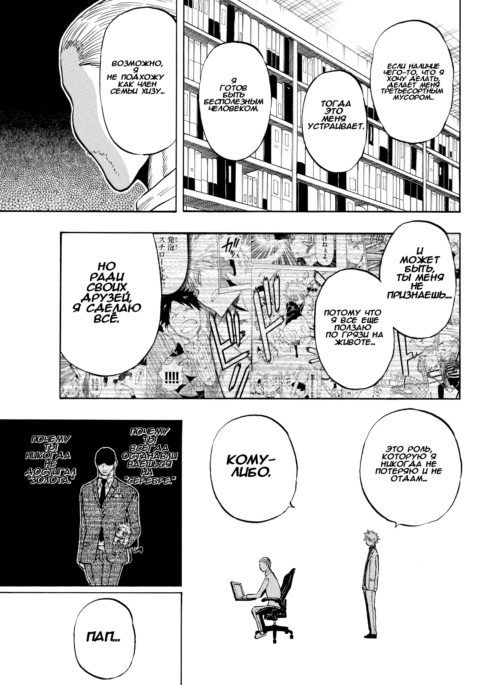 Манга Ещё разок, Сайкэ - Глава 136 Страница 15