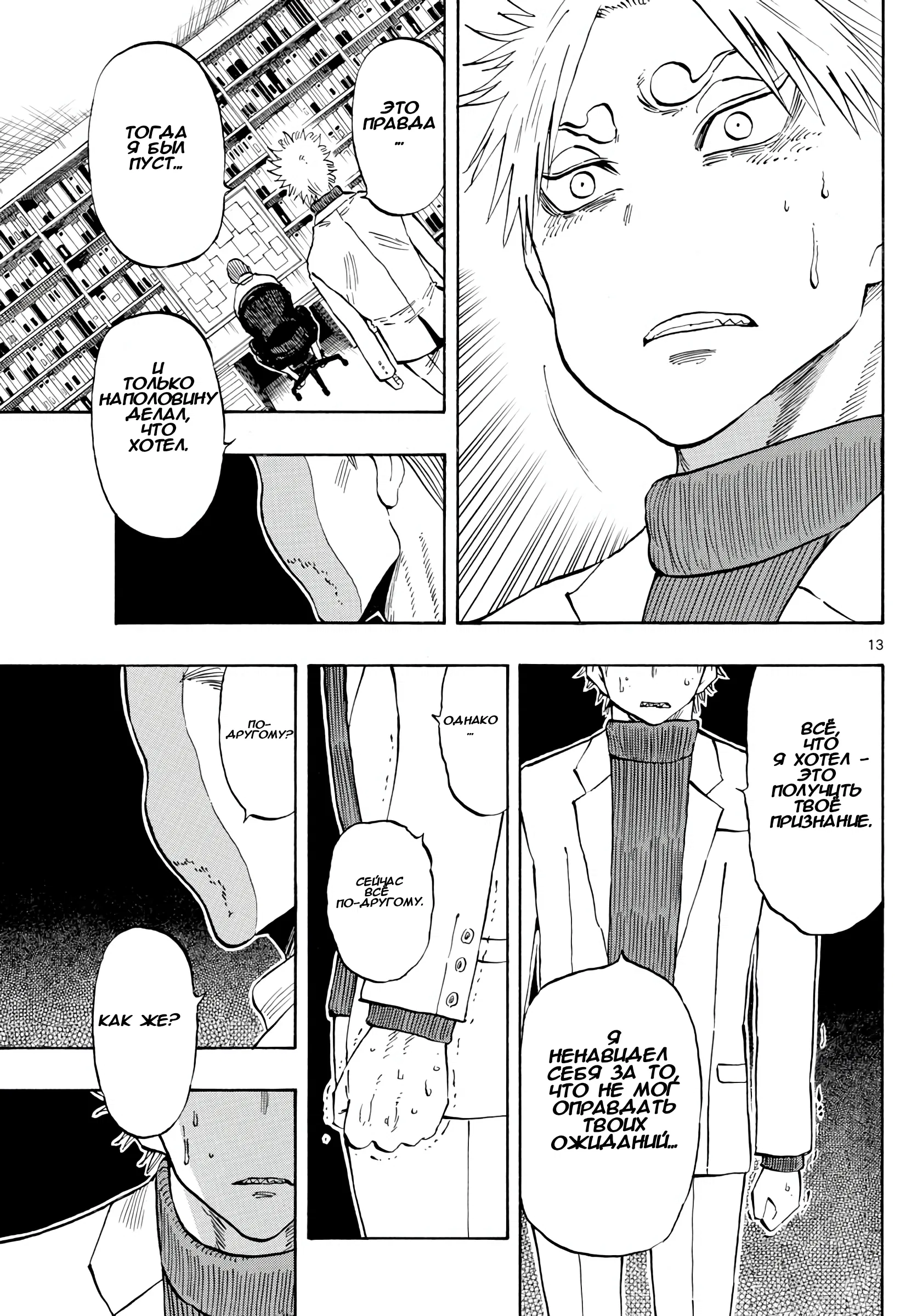 Манга Ещё разок, Сайкэ - Глава 136 Страница 13