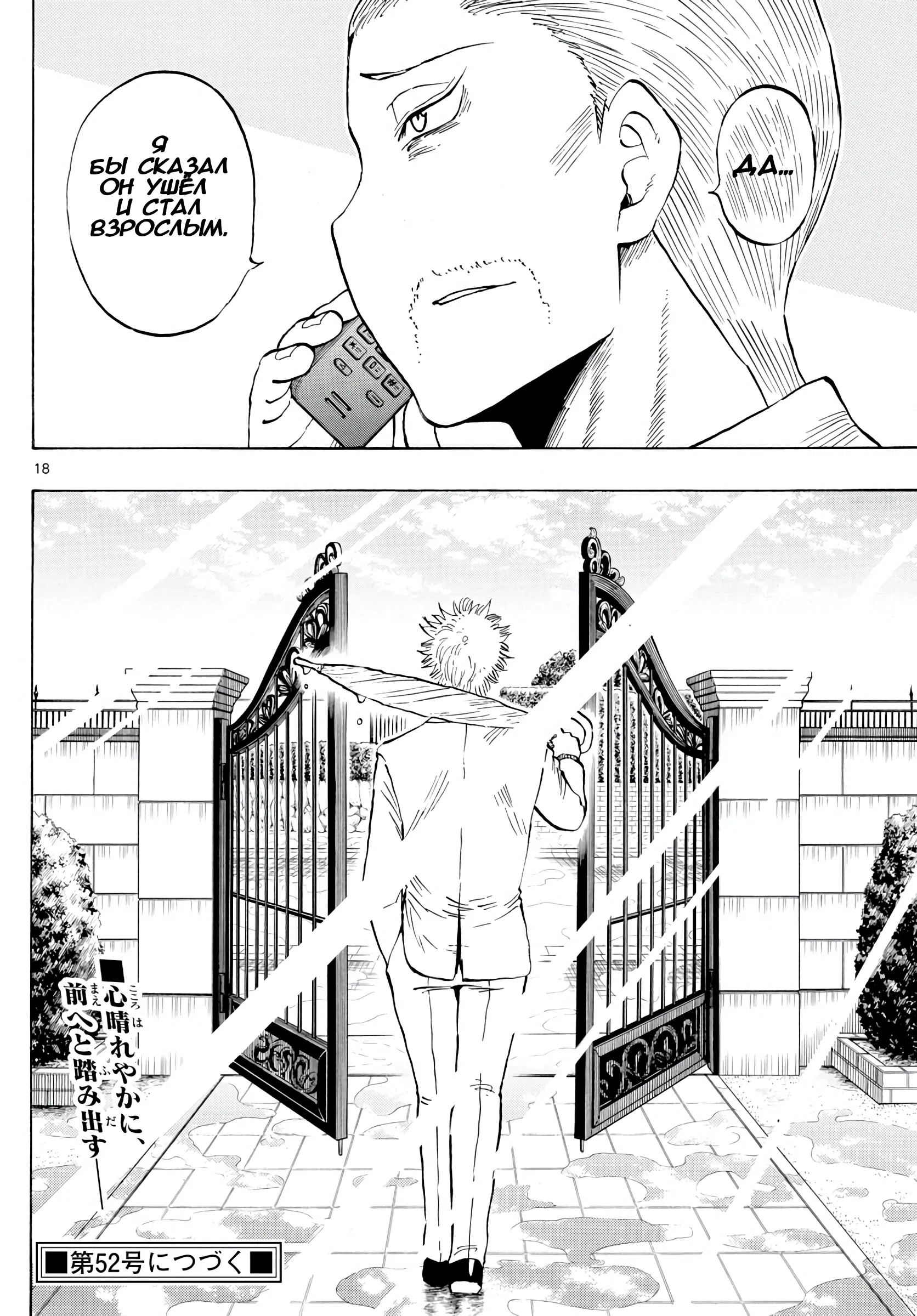 Манга Ещё разок, Сайкэ - Глава 136 Страница 18