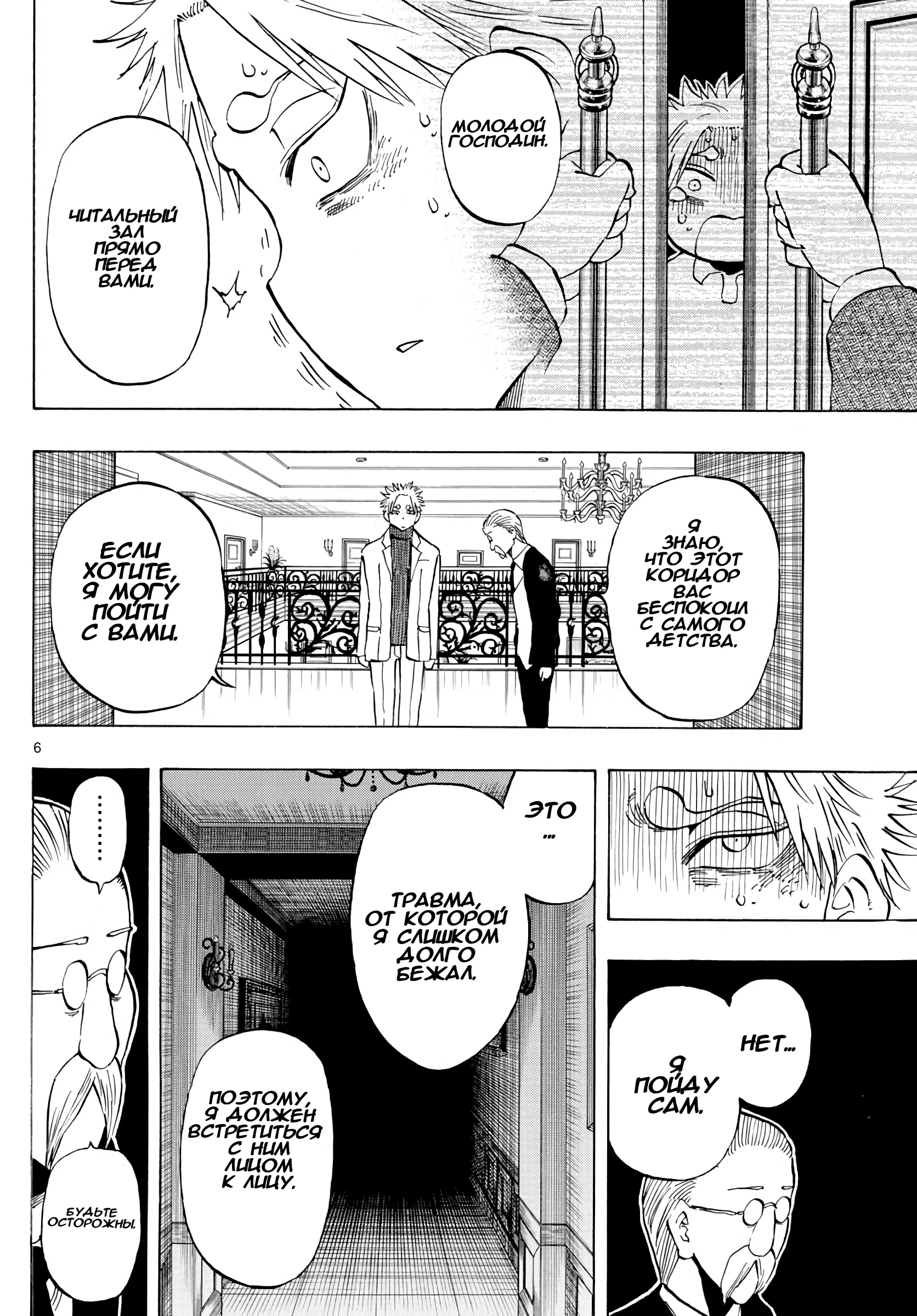 Манга Ещё разок, Сайкэ - Глава 136 Страница 6