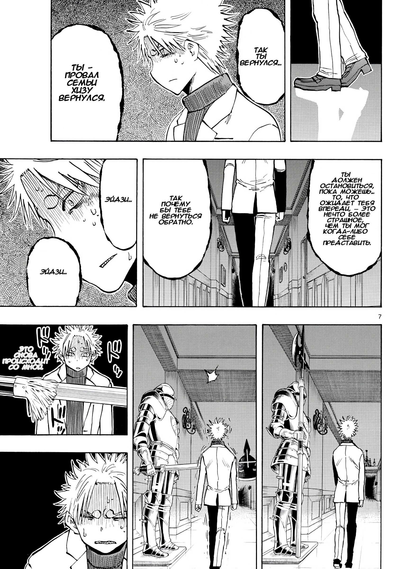 Манга Ещё разок, Сайкэ - Глава 136 Страница 7