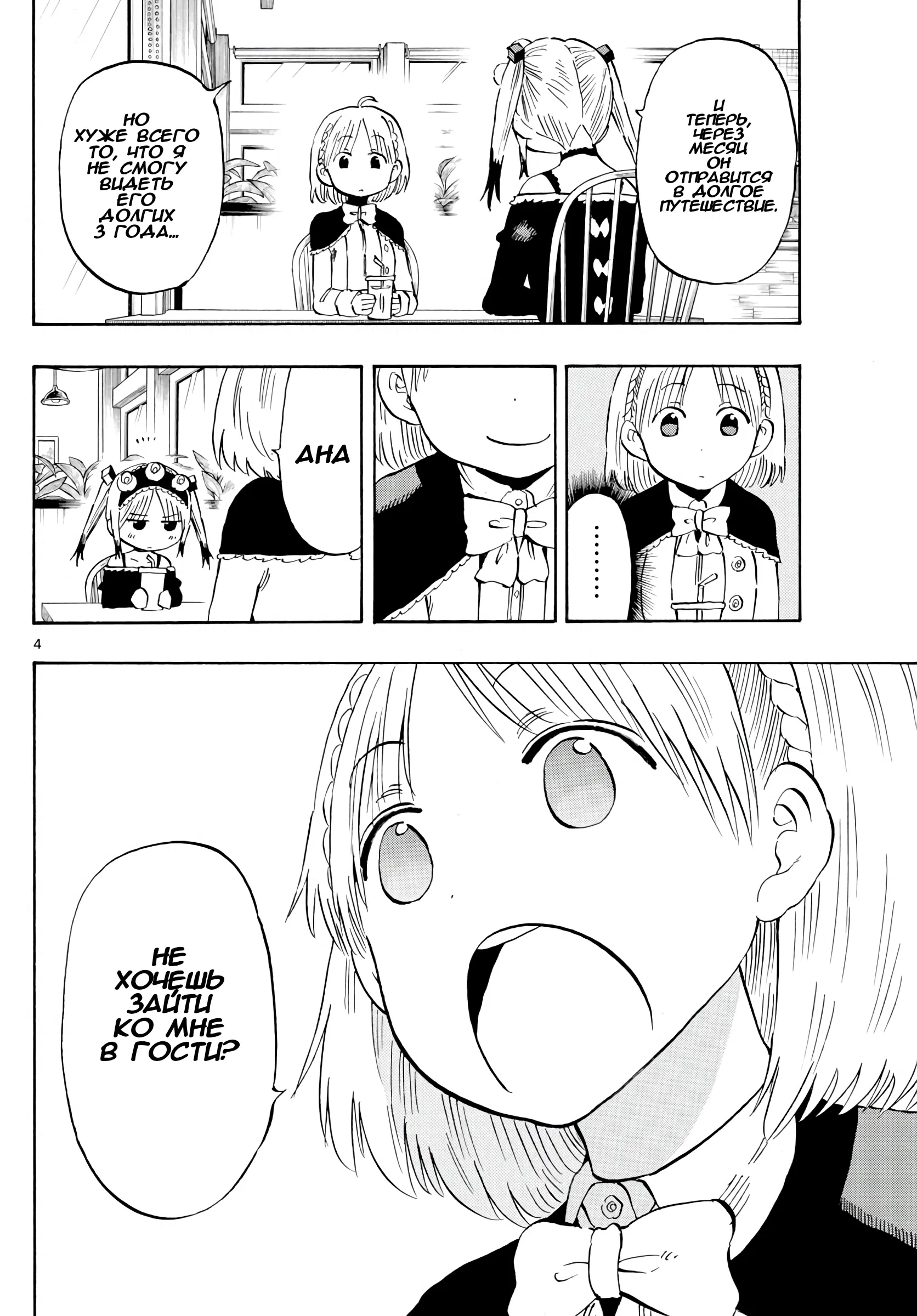 Манга Ещё разок, Сайкэ - Глава 135 Страница 4