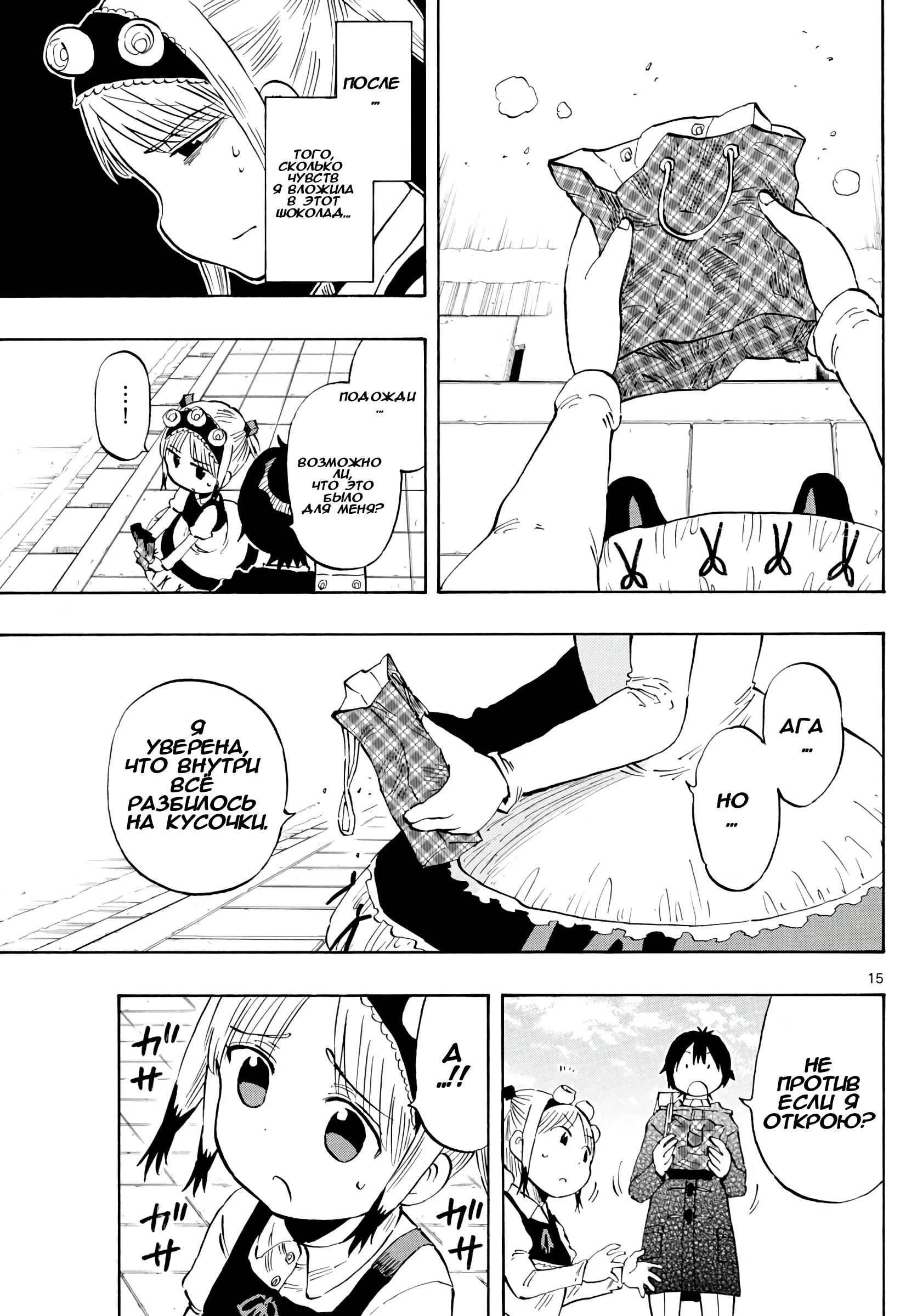 Манга Ещё разок, Сайкэ - Глава 135 Страница 15