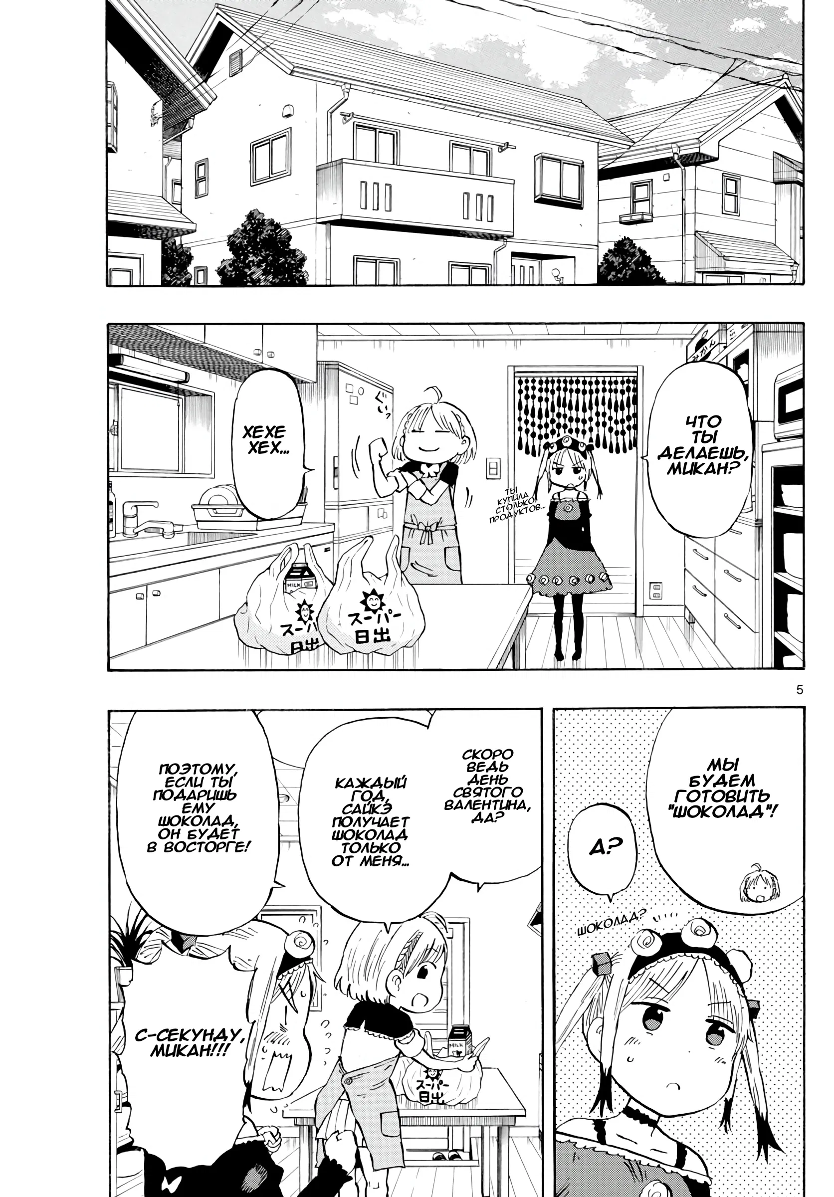 Манга Ещё разок, Сайкэ - Глава 135 Страница 5