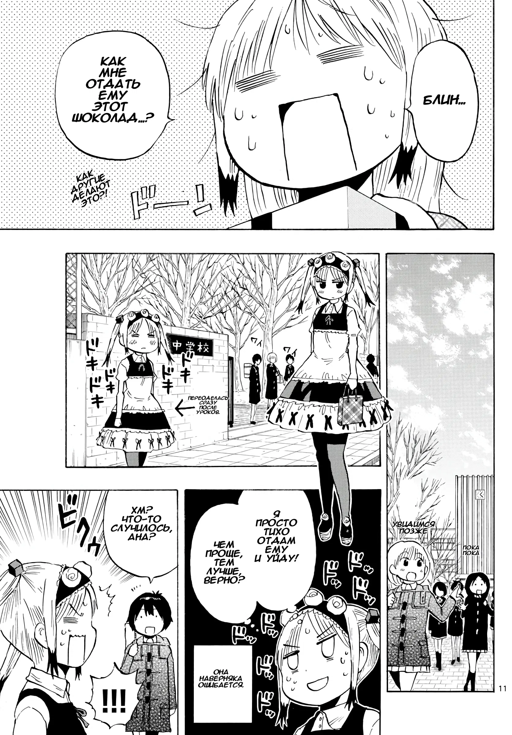 Манга Ещё разок, Сайкэ - Глава 135 Страница 11